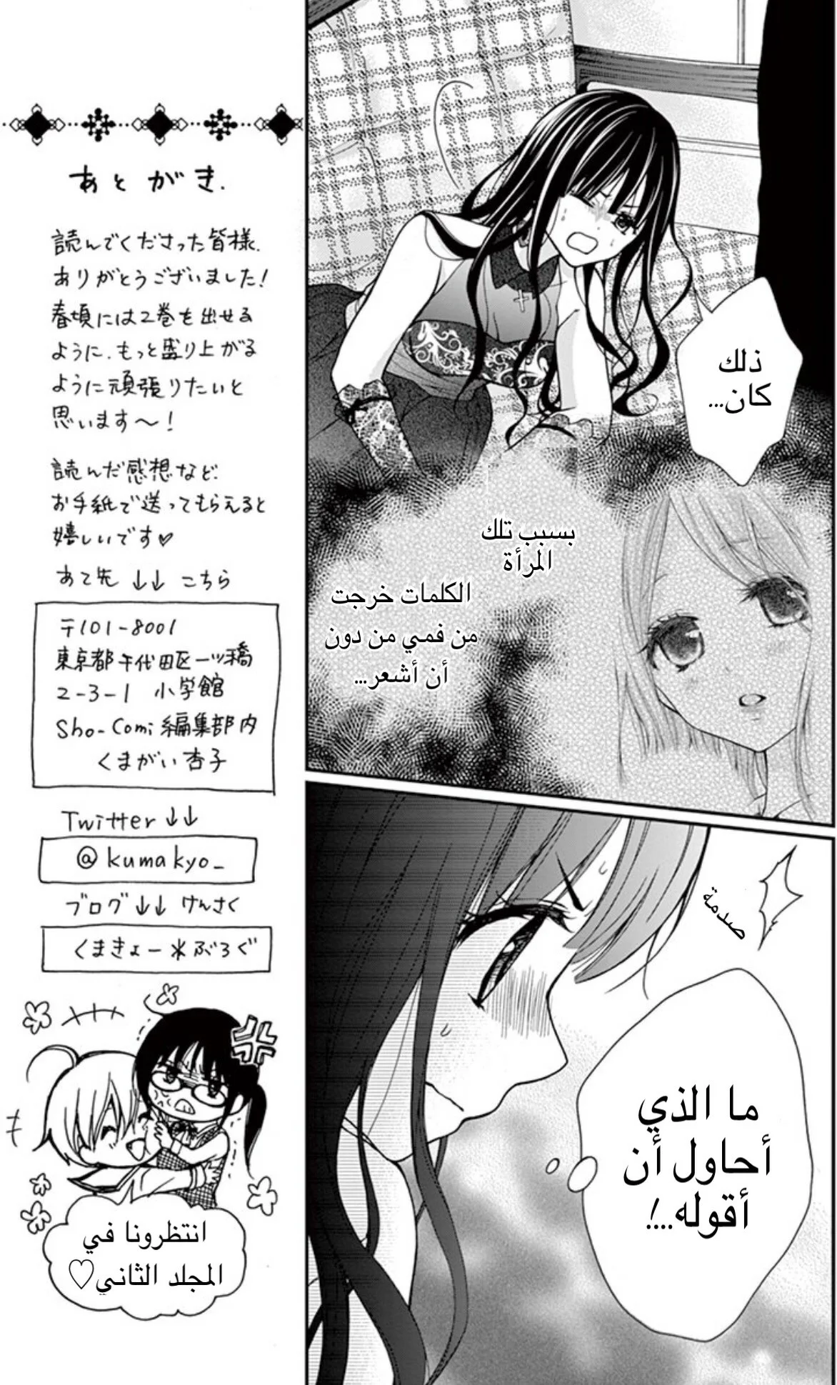 Read Chocolate Vampire AR Manga Online