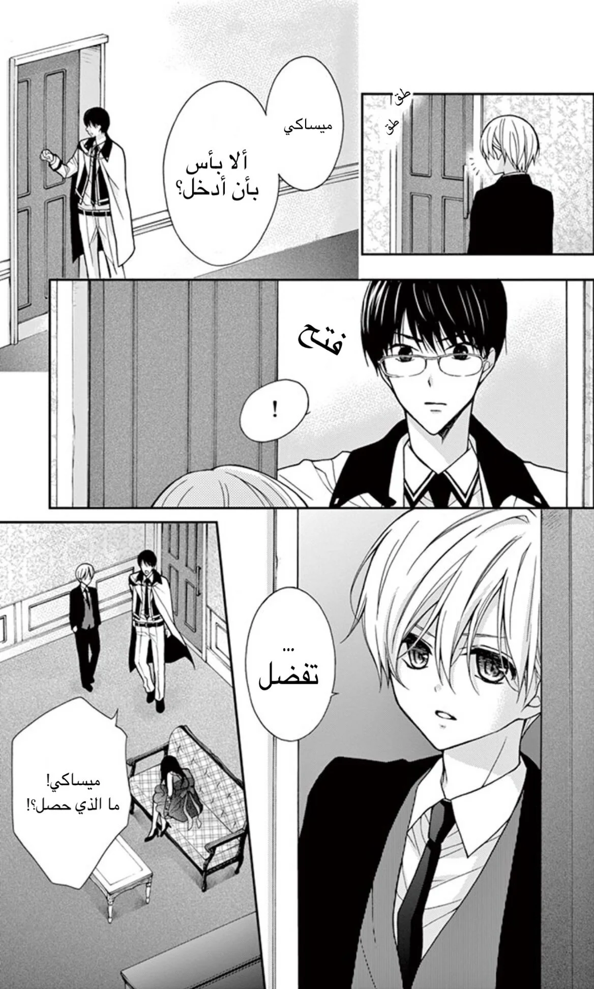 Read Chocolate Vampire AR Manga Online