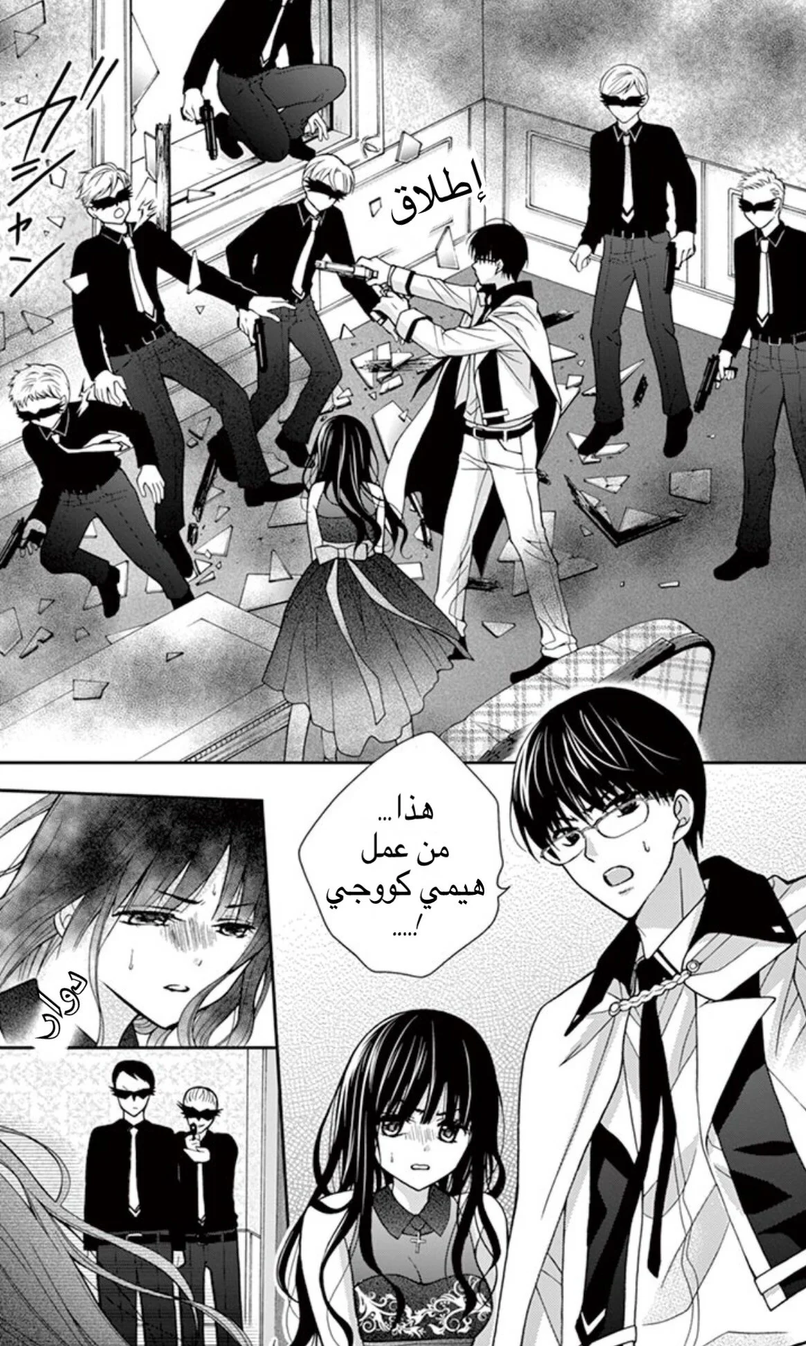 Read Chocolate Vampire AR Manga Online