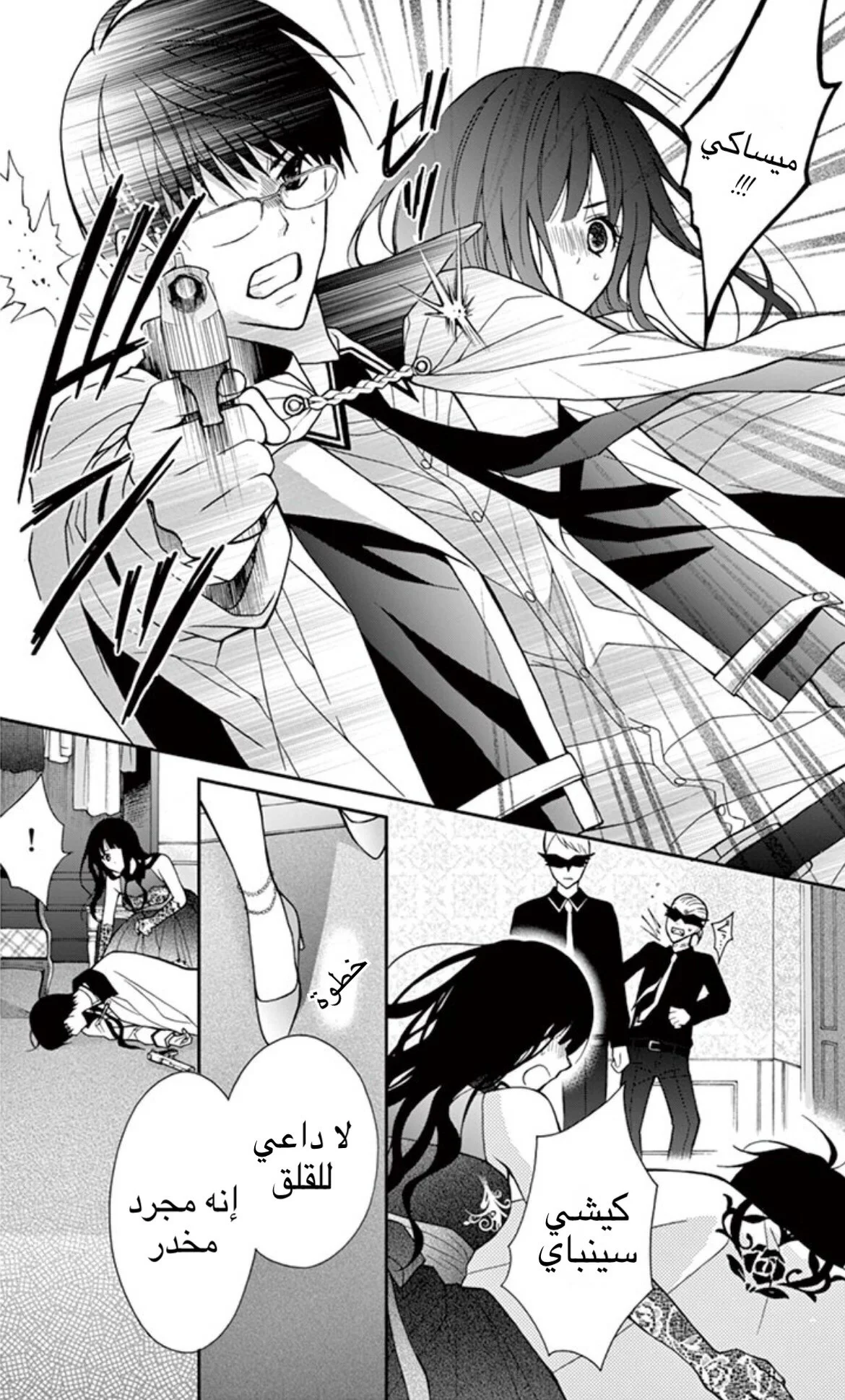 Read Chocolate Vampire AR Manga Online