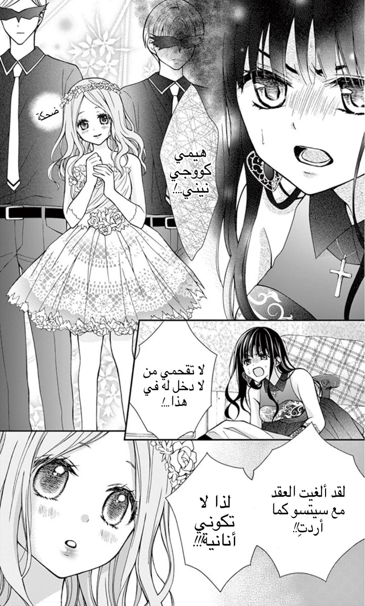 Read Chocolate Vampire AR Manga Online