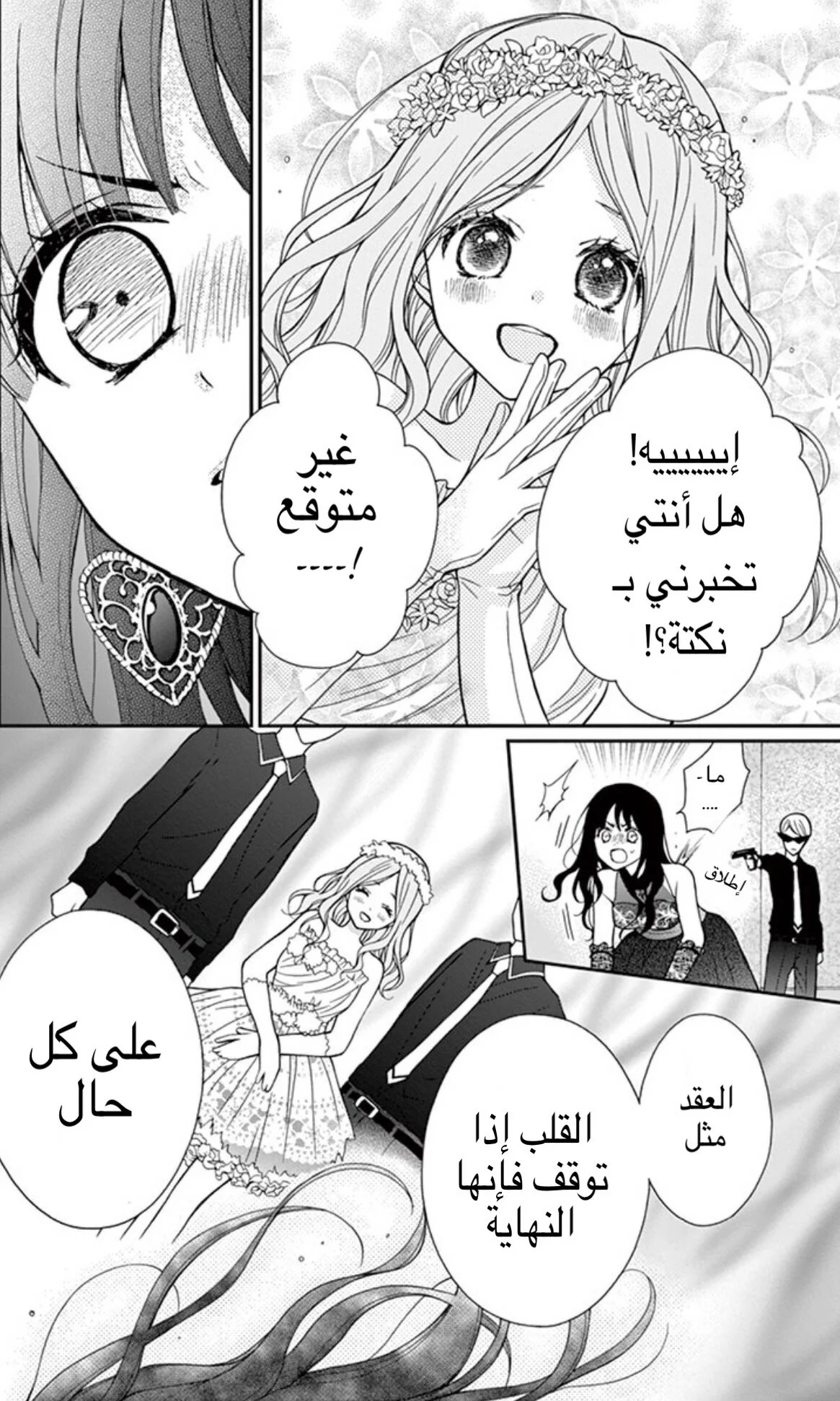 Read Chocolate Vampire AR Manga Online