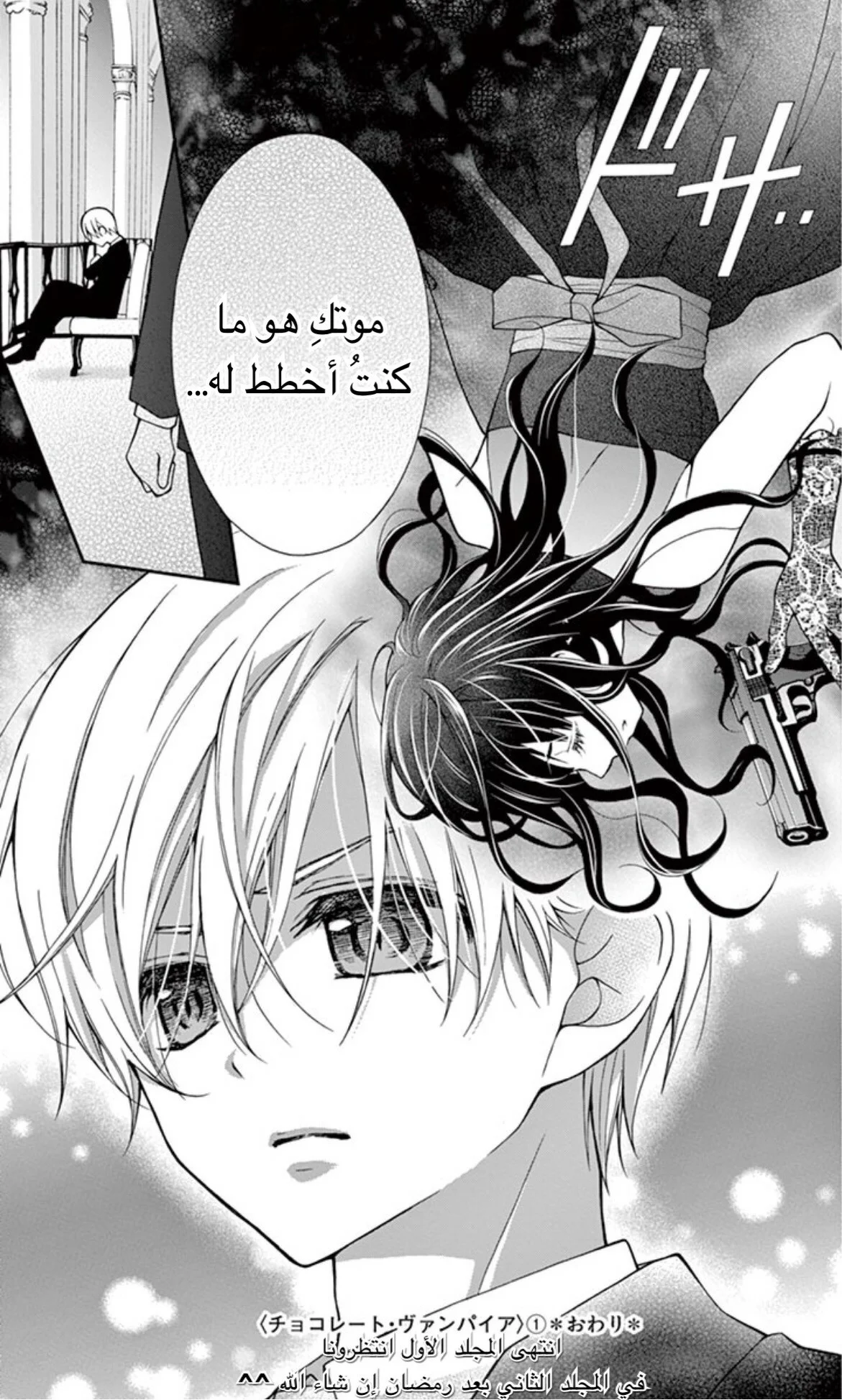 Read Chocolate Vampire AR Manga Online