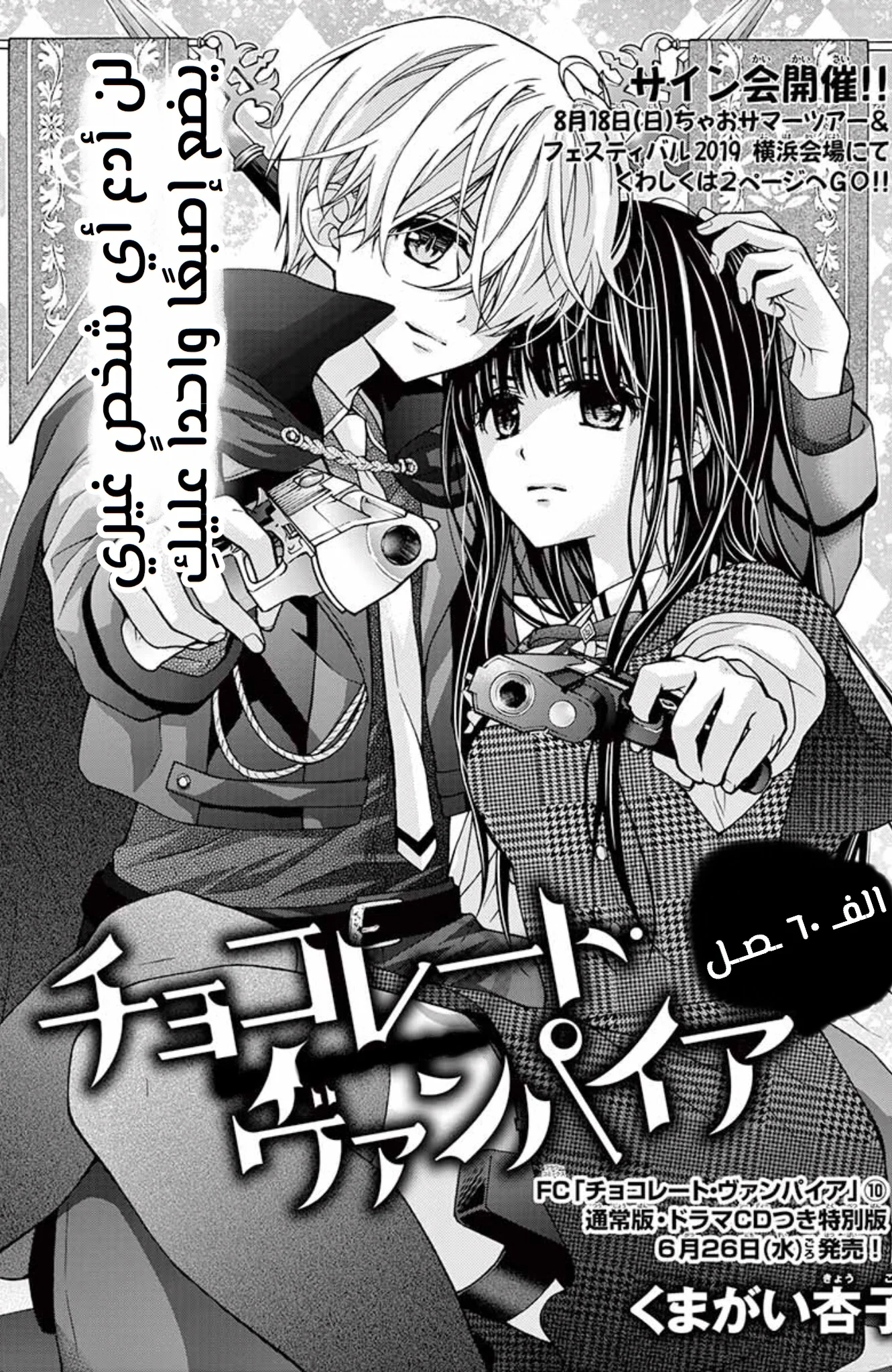 Read Chocolate Vampire AR Manga Online