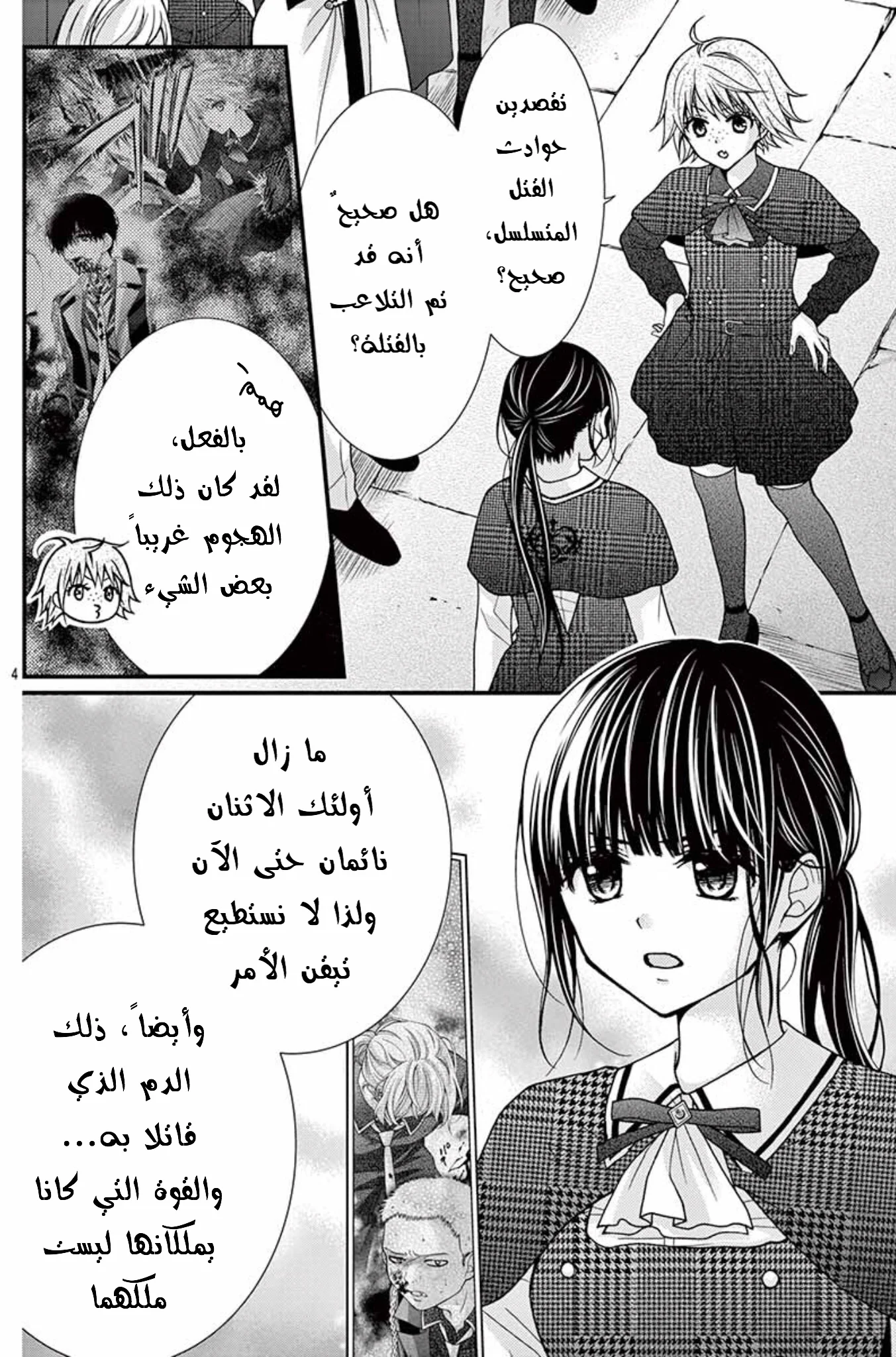 Read Chocolate Vampire AR Manga Online