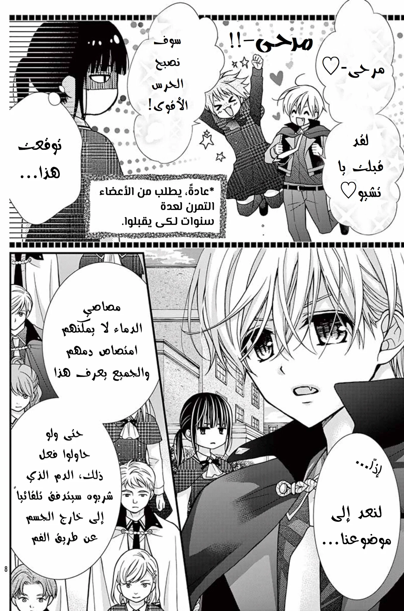 Read Chocolate Vampire AR Manga Online
