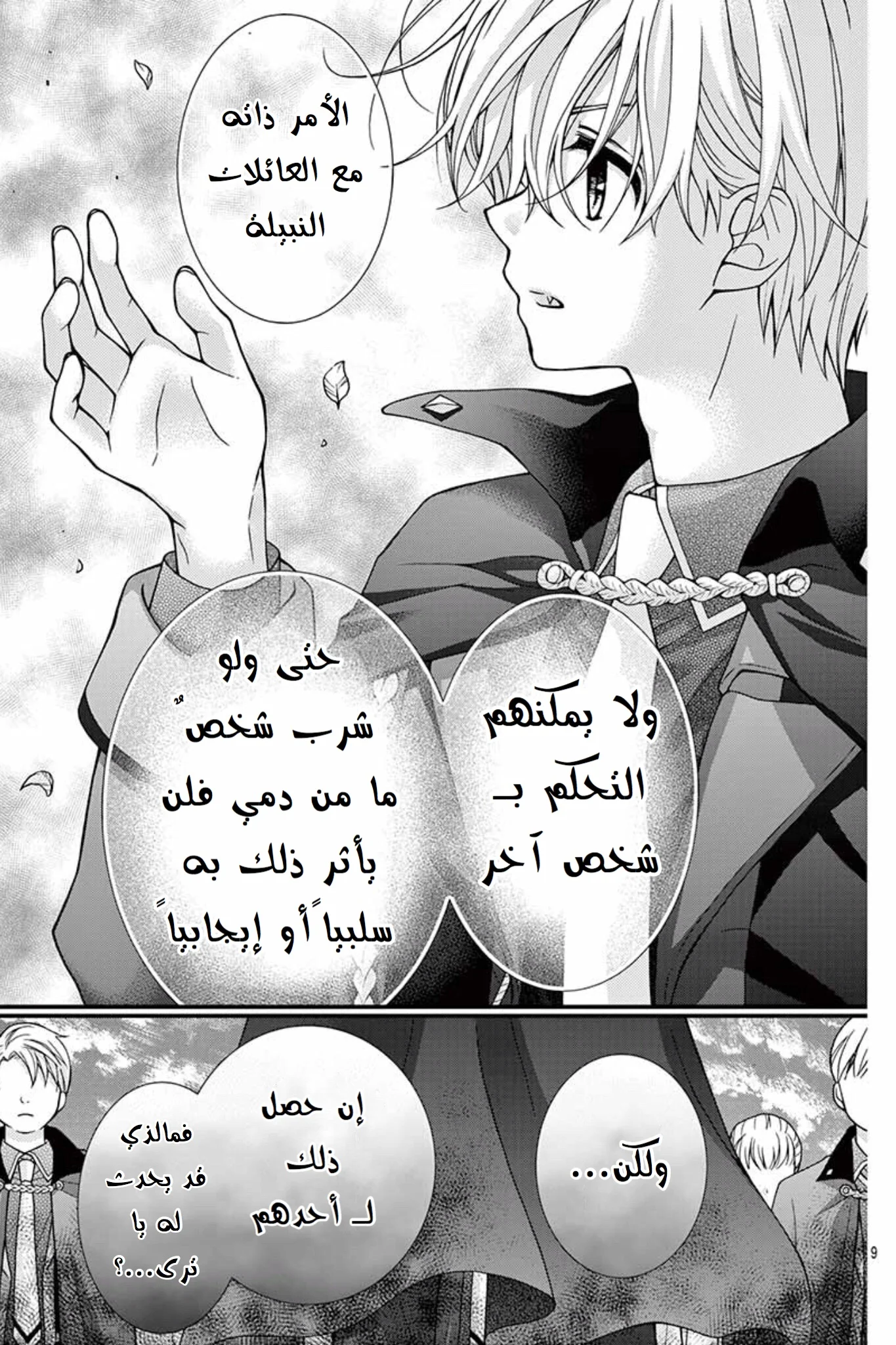 Read Chocolate Vampire AR Manga Online