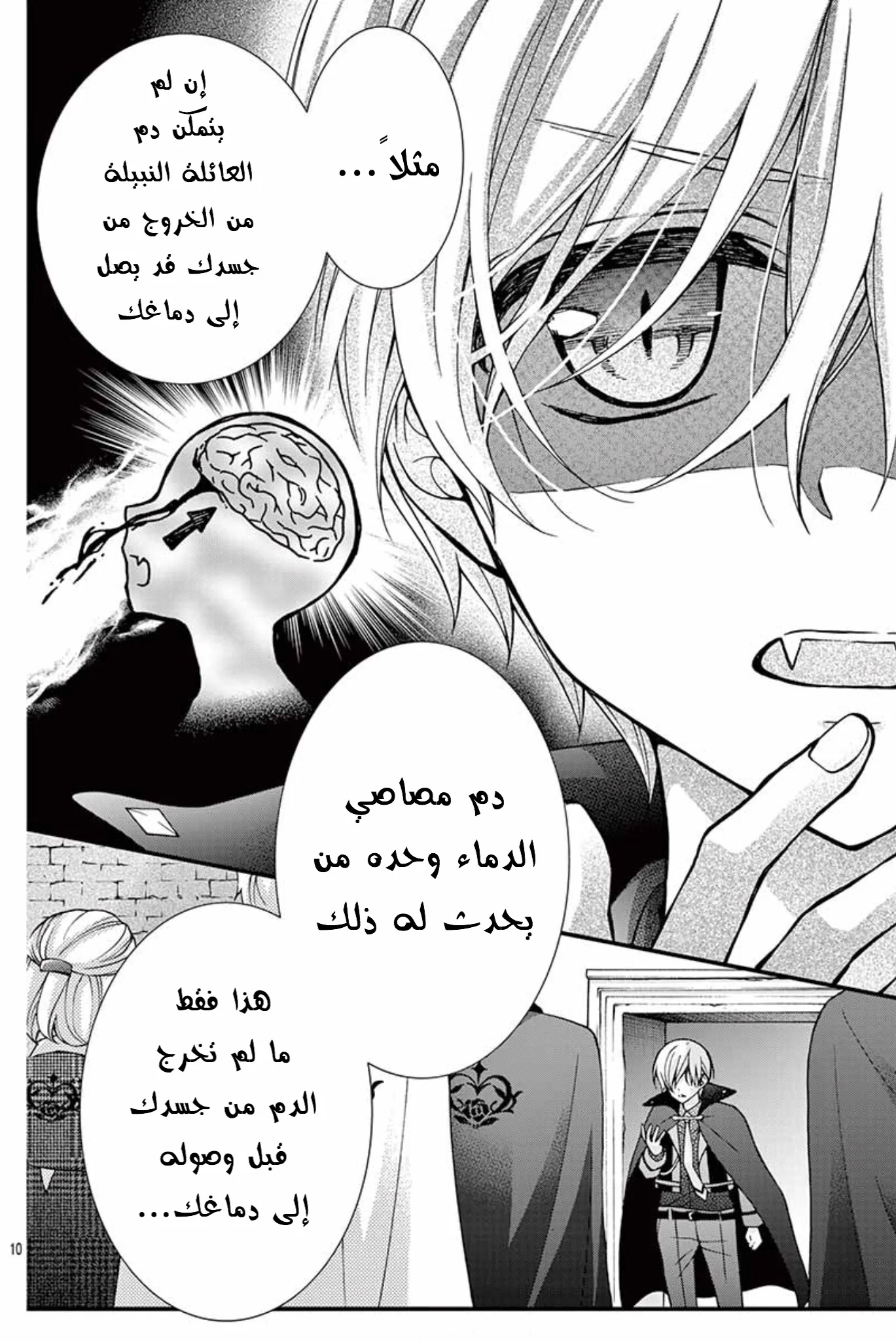 Read Chocolate Vampire AR Manga Online