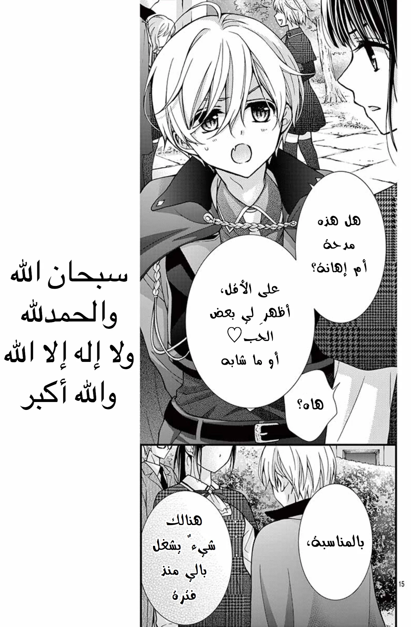 Read Chocolate Vampire AR Manga Online