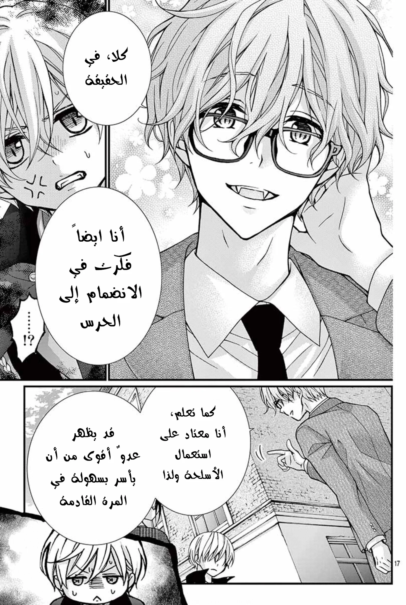 Read Chocolate Vampire AR Manga Online