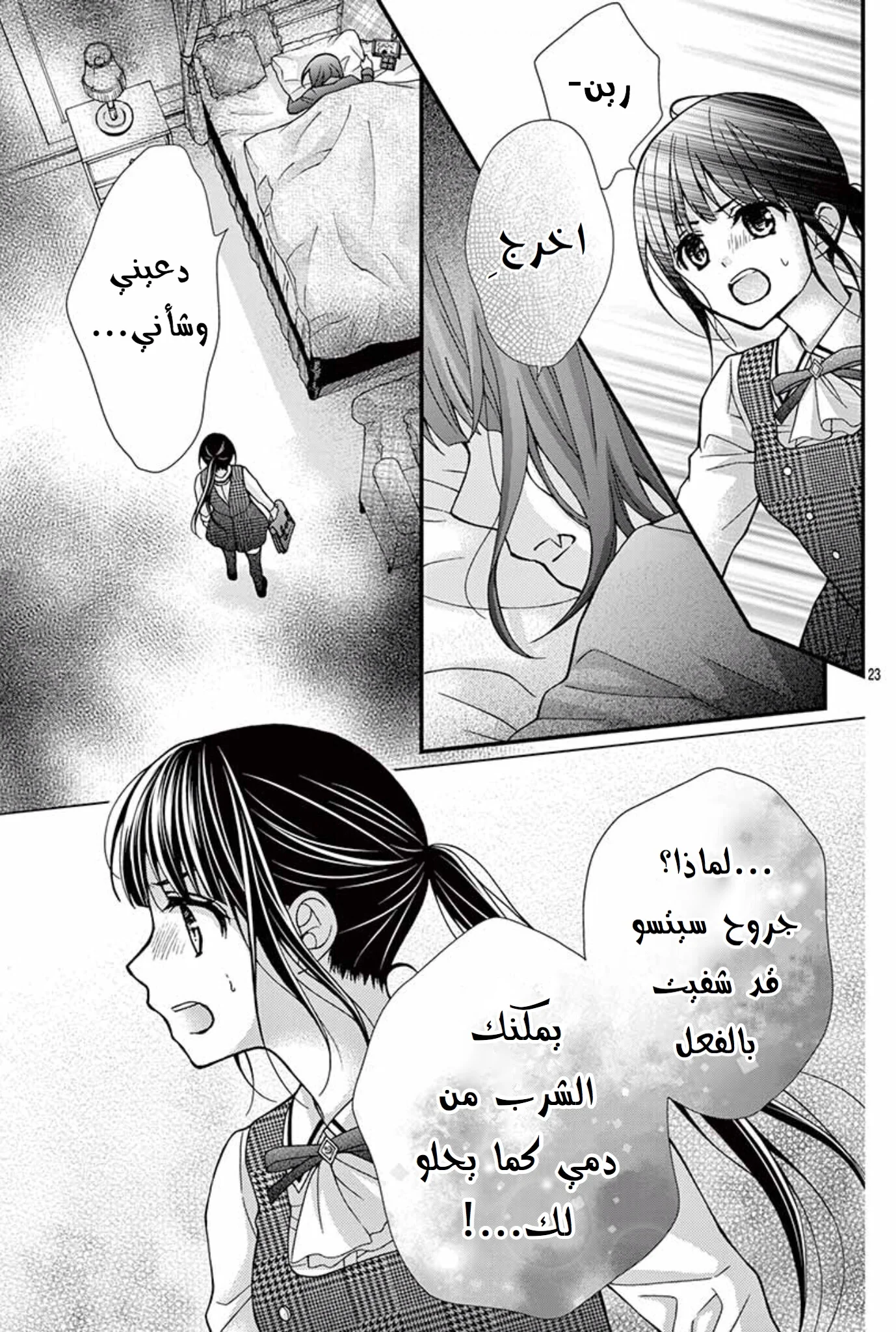 Read Chocolate Vampire AR Manga Online