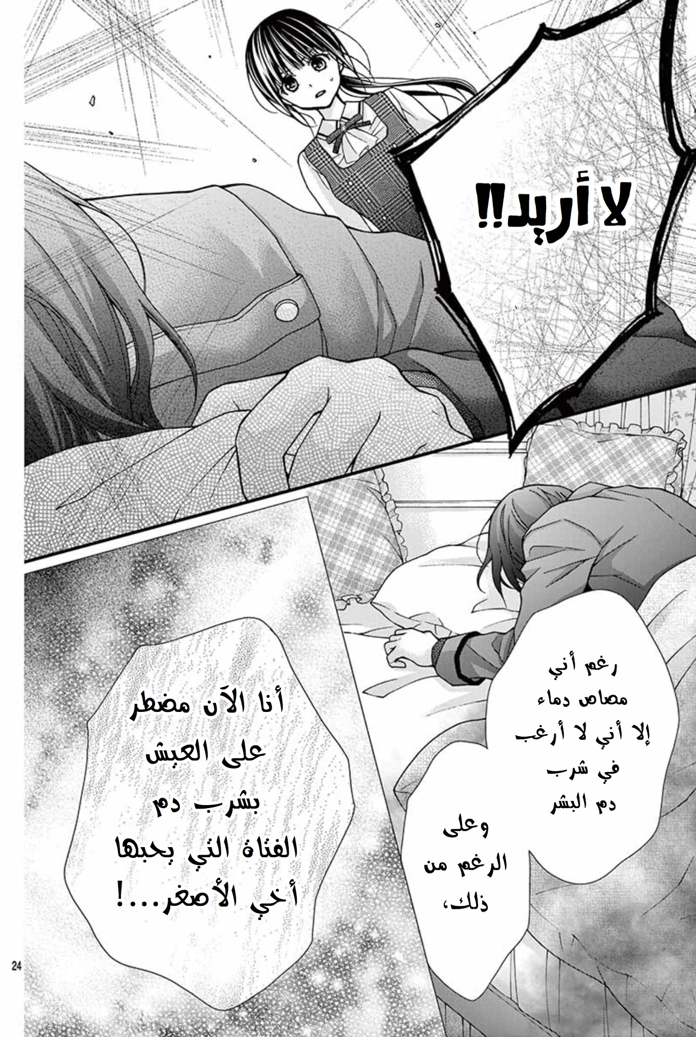Read Chocolate Vampire AR Manga Online