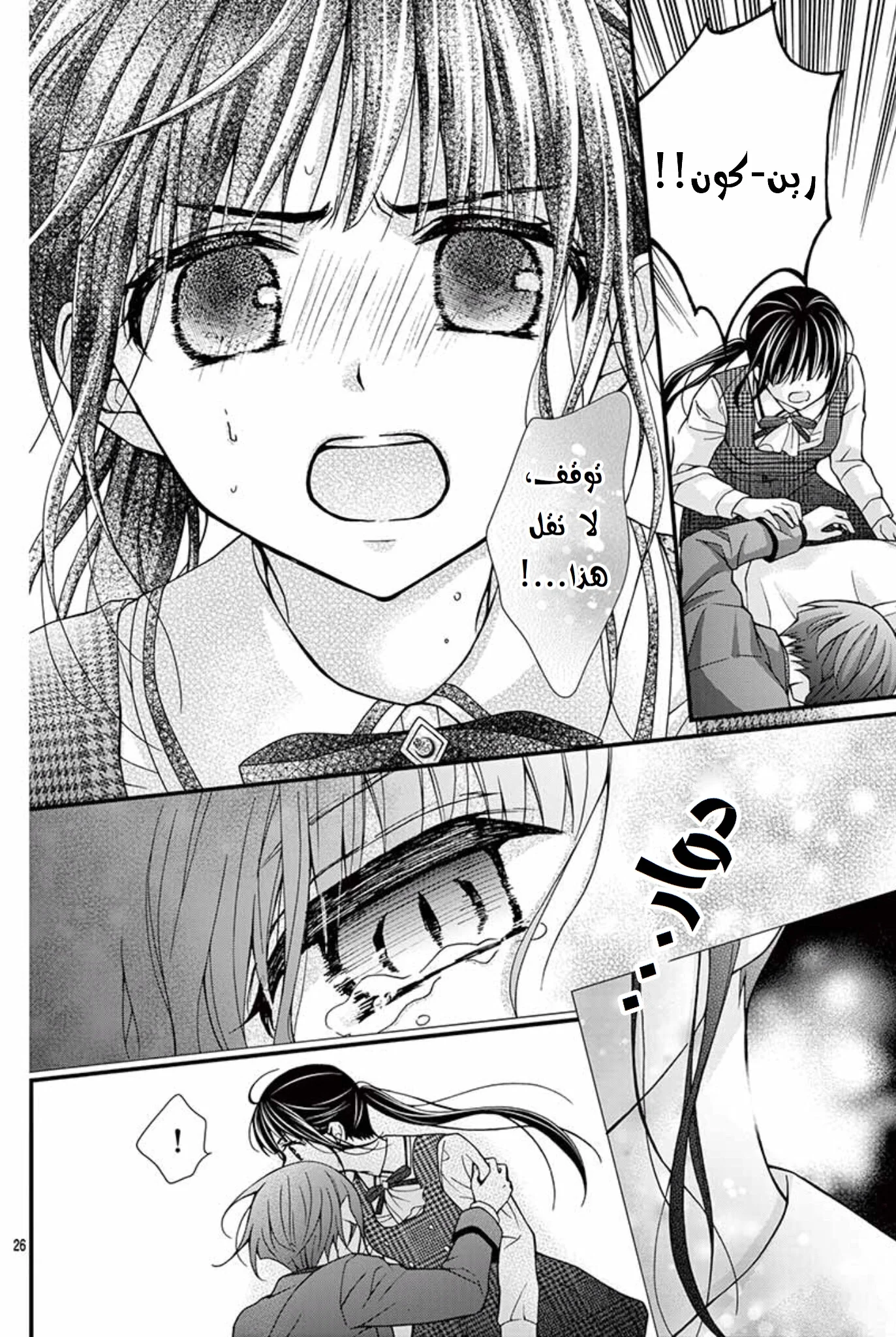 Read Chocolate Vampire AR Manga Online