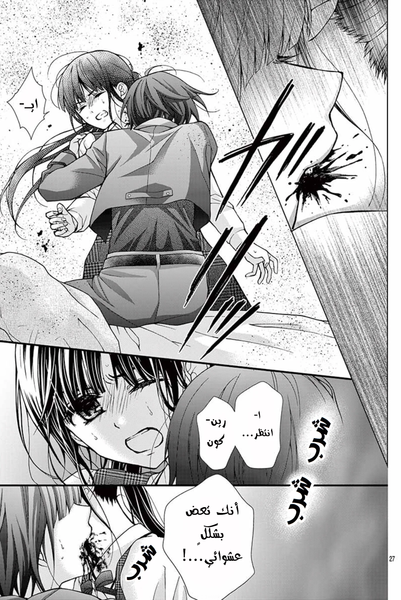 Read Chocolate Vampire AR Manga Online