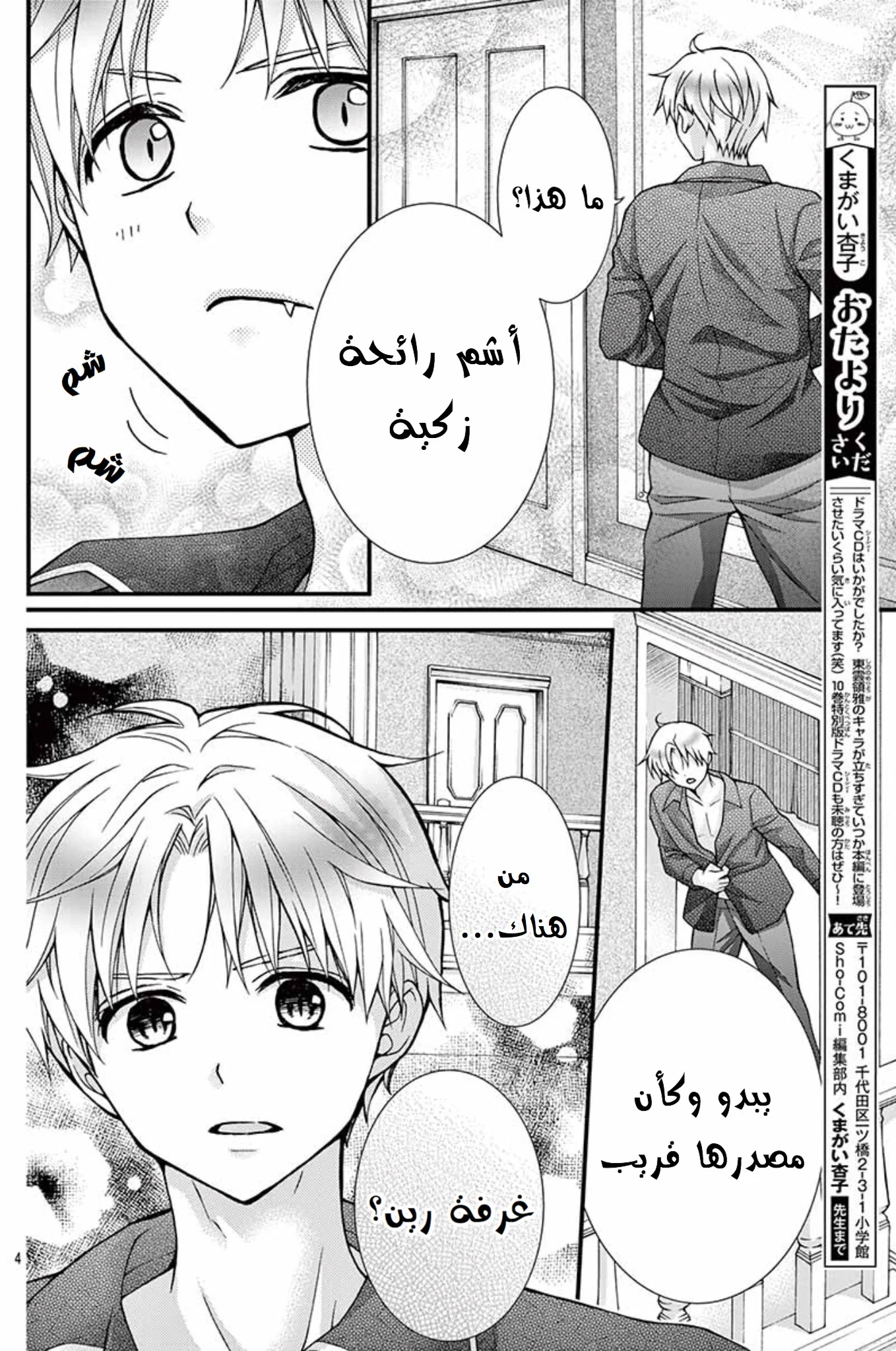 Read Chocolate Vampire AR Manga Online