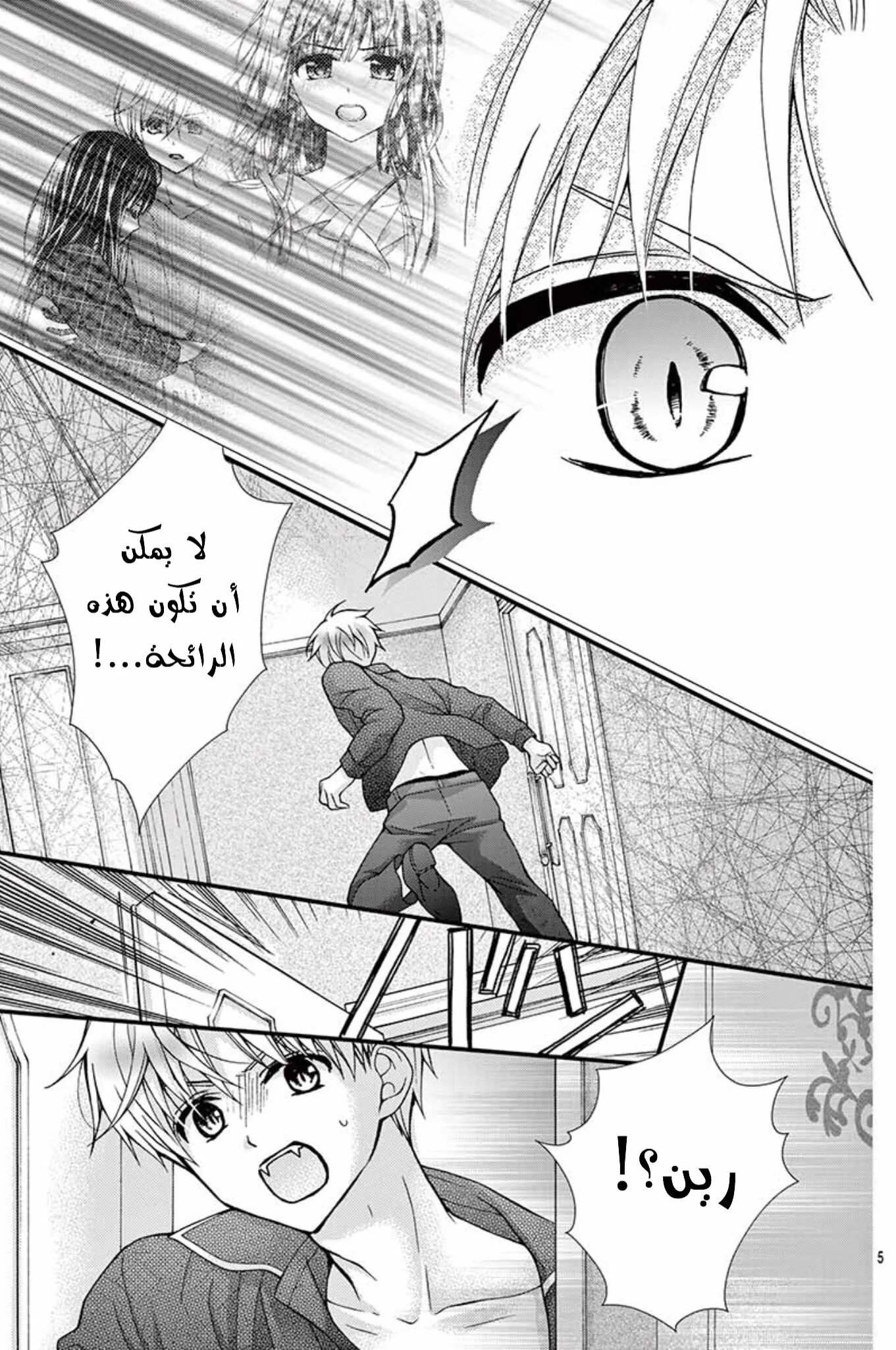 Read Chocolate Vampire AR Manga Online