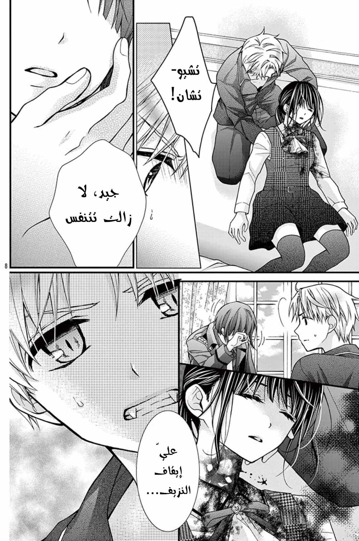 Read Chocolate Vampire AR Manga Online