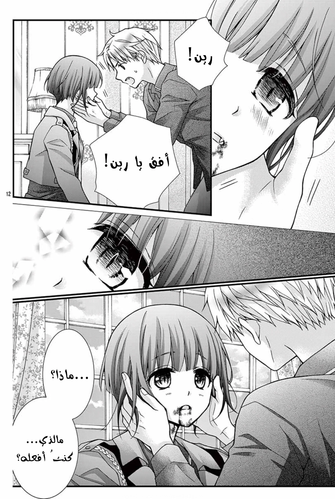 Read Chocolate Vampire AR Manga Online