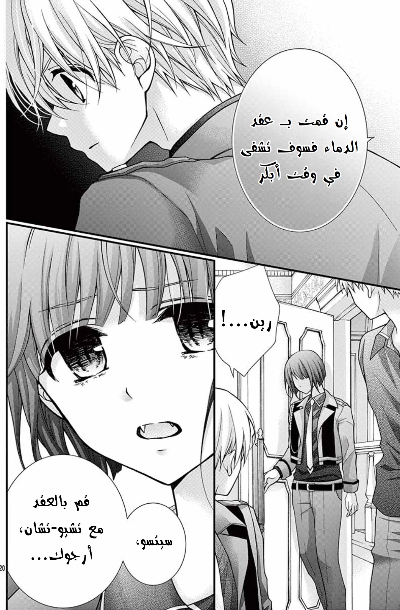 Read Chocolate Vampire AR Manga Online