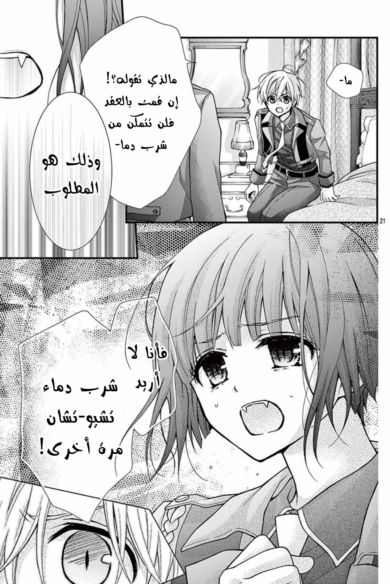 Read Chocolate Vampire AR Manga Online