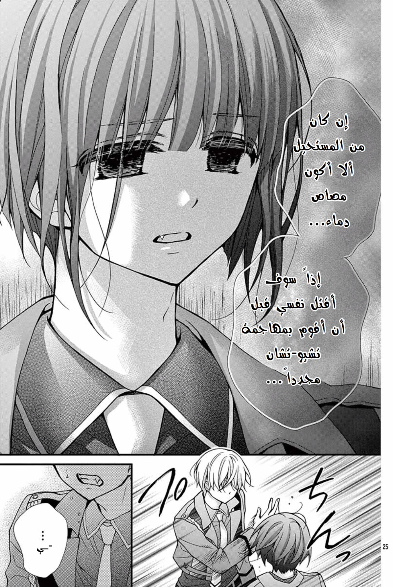 Read Chocolate Vampire AR Manga Online