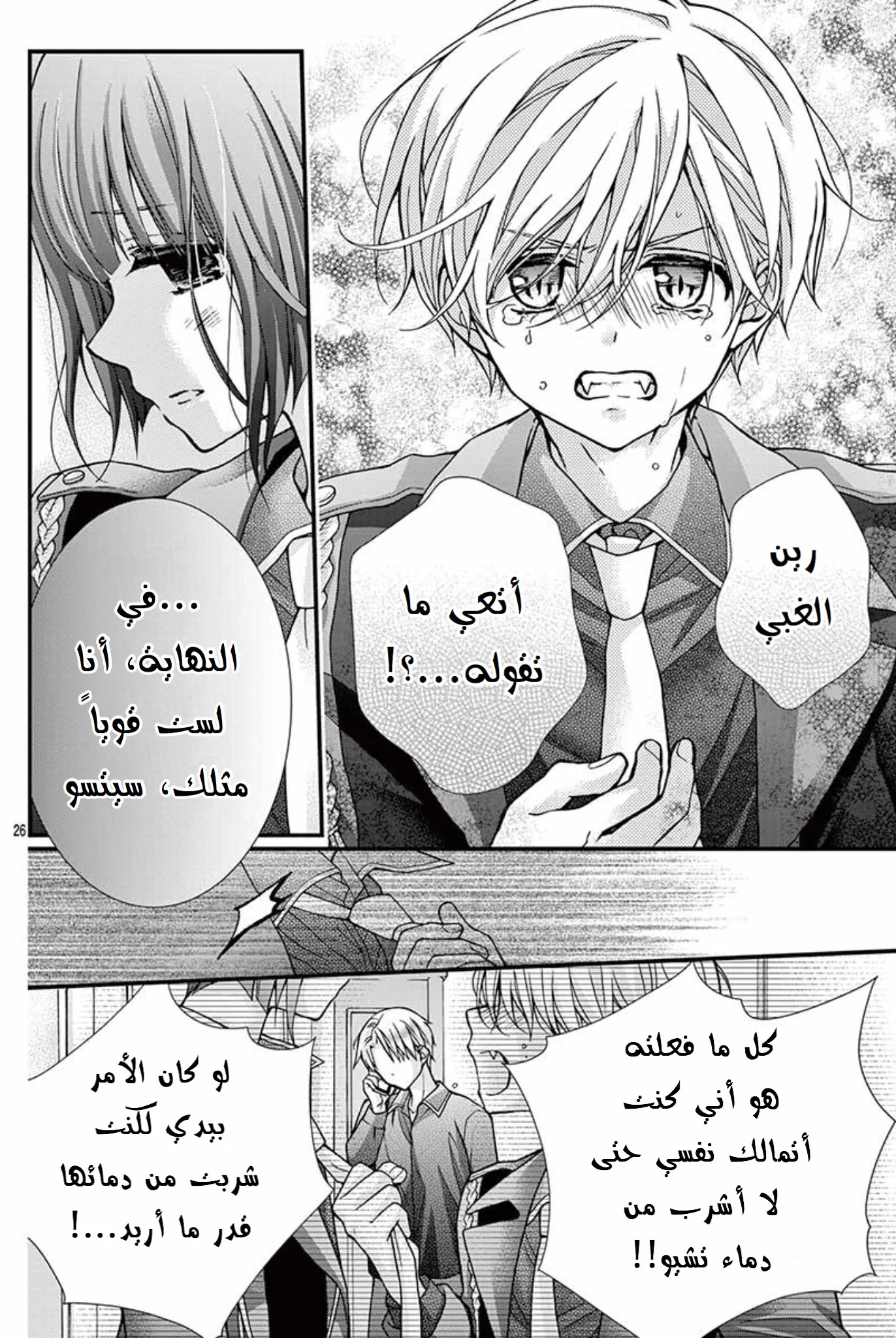 Read Chocolate Vampire AR Manga Online