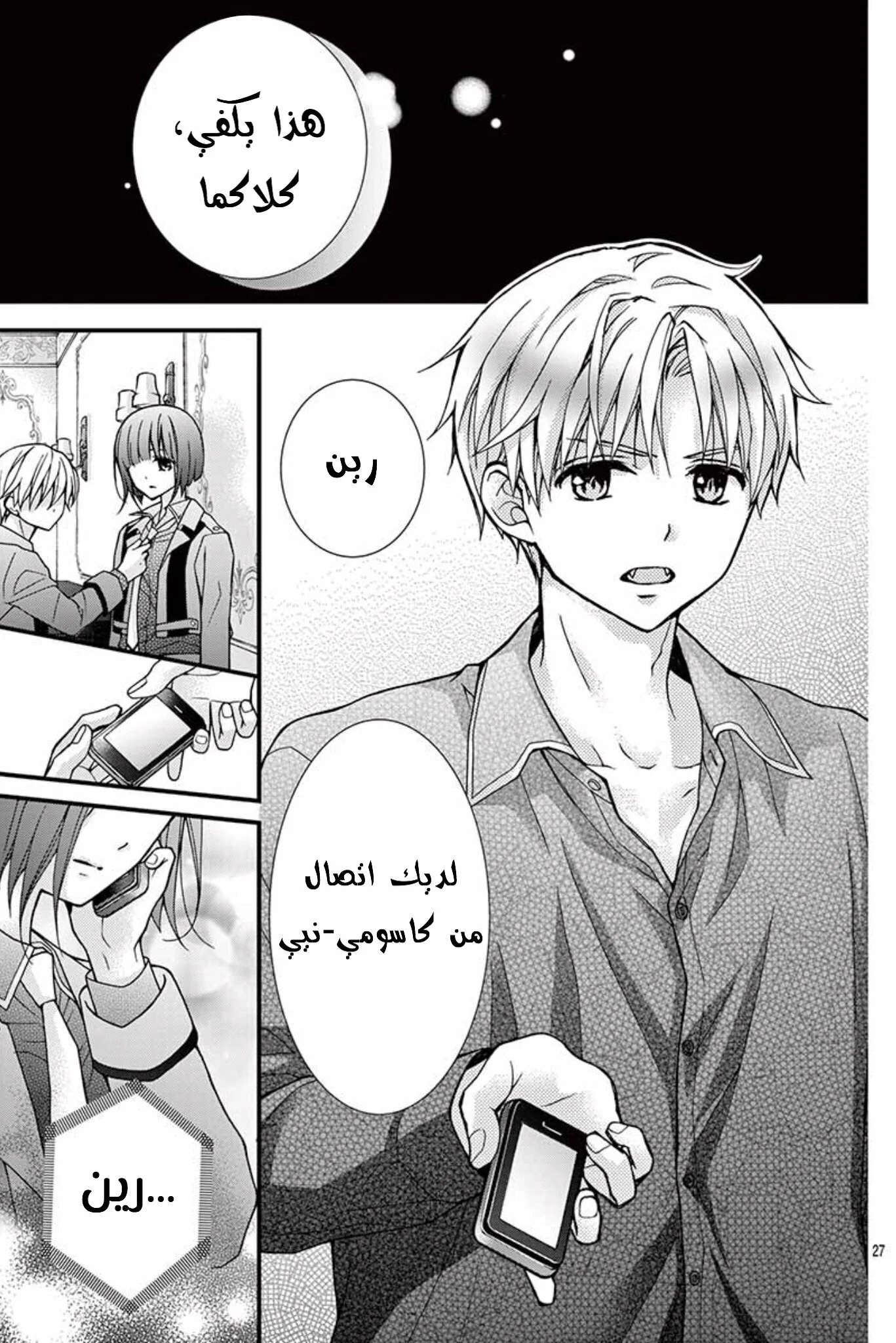 Read Chocolate Vampire AR Manga Online