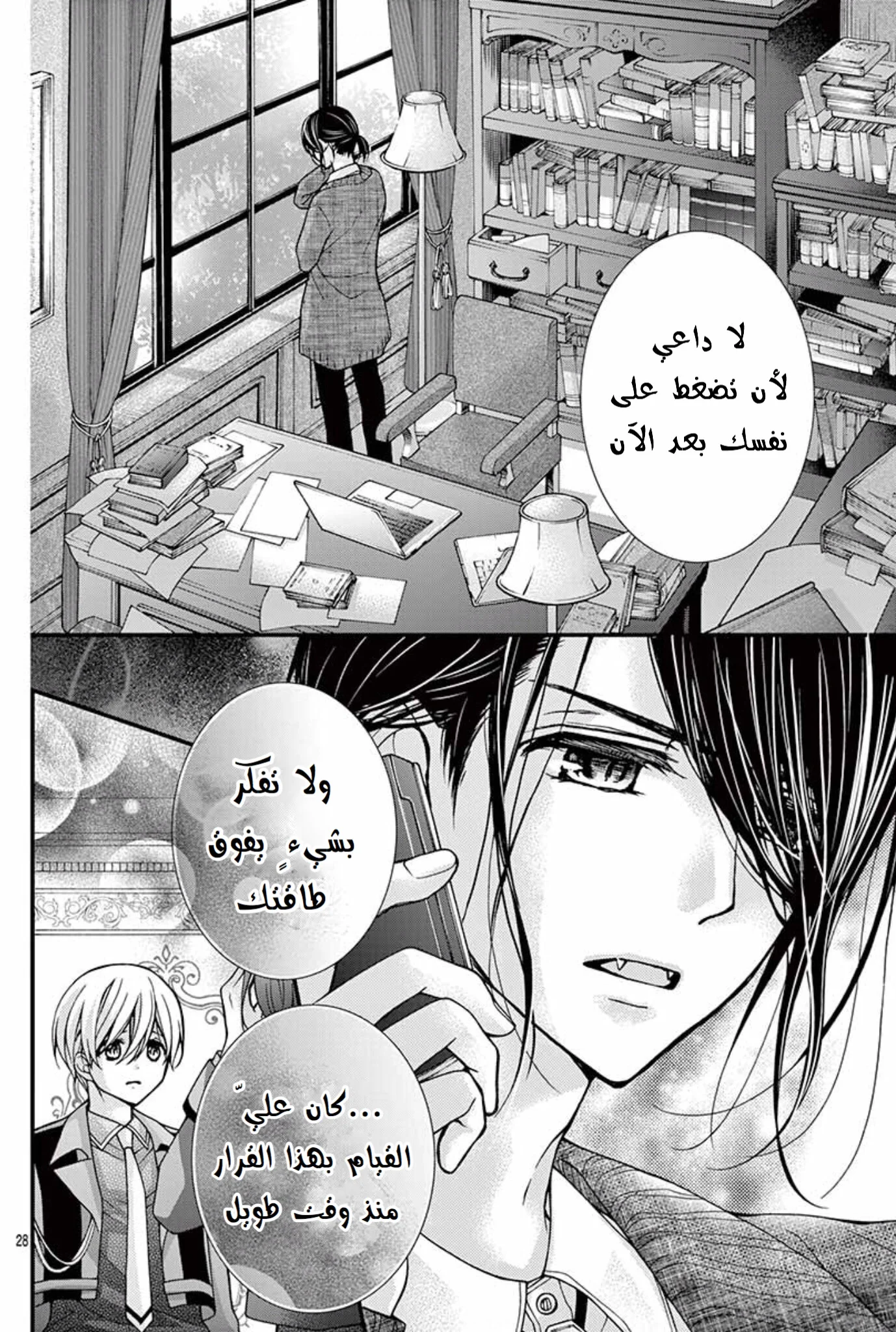 Read Chocolate Vampire AR Manga Online