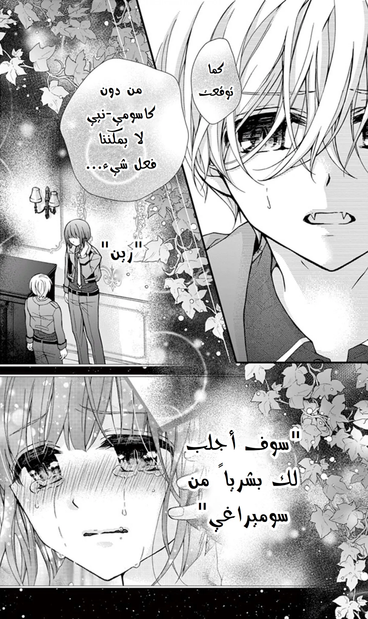 Read Chocolate Vampire AR Manga Online