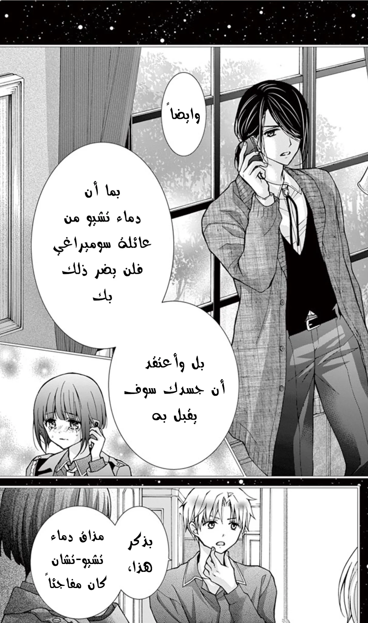 Read Chocolate Vampire AR Manga Online