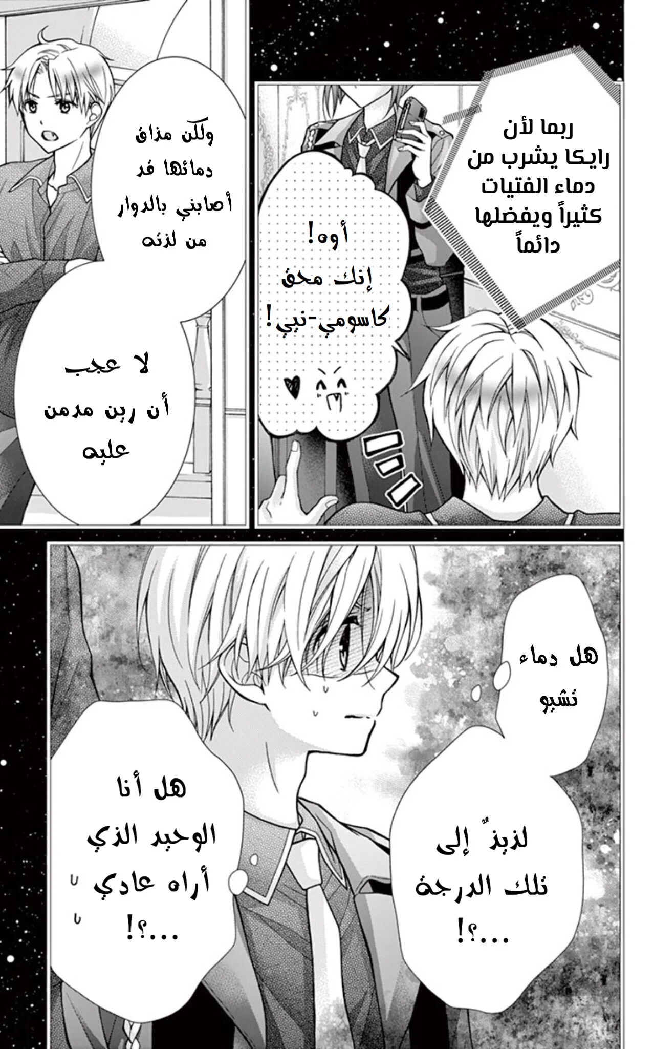Read Chocolate Vampire AR Manga Online