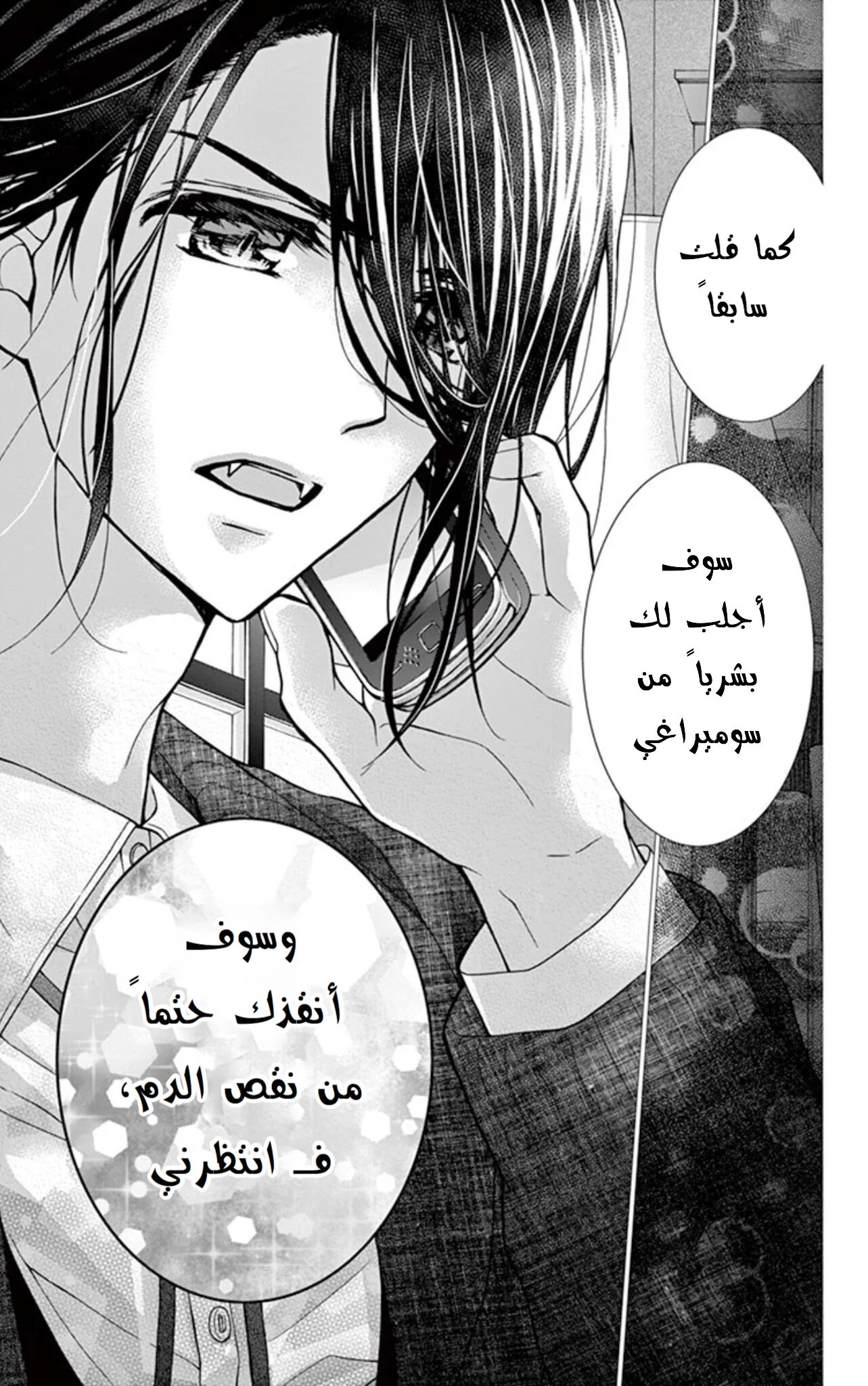 Read Chocolate Vampire AR Manga Online