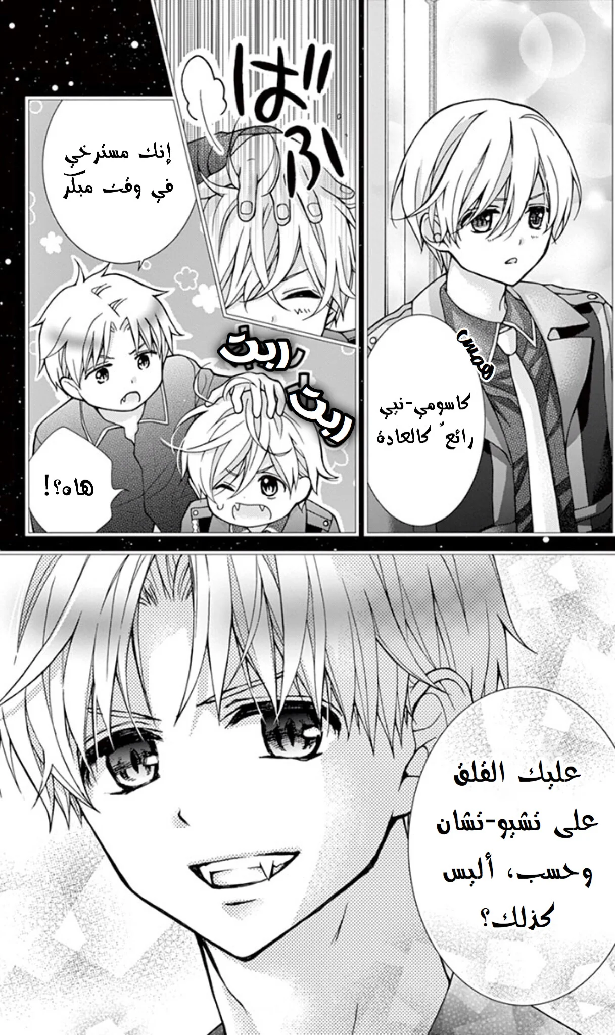 Read Chocolate Vampire AR Manga Online