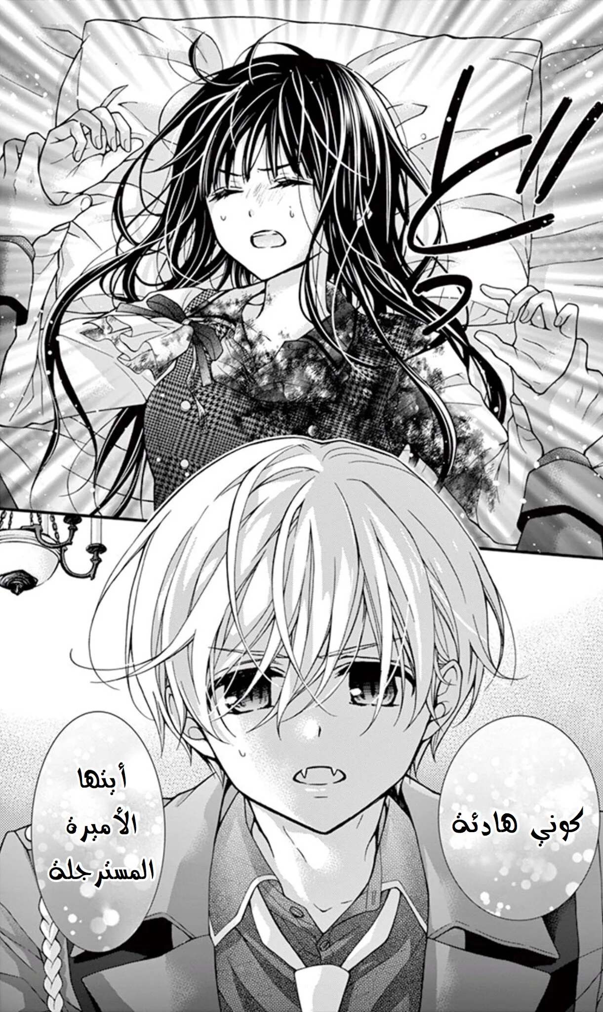 Read Chocolate Vampire AR Manga Online
