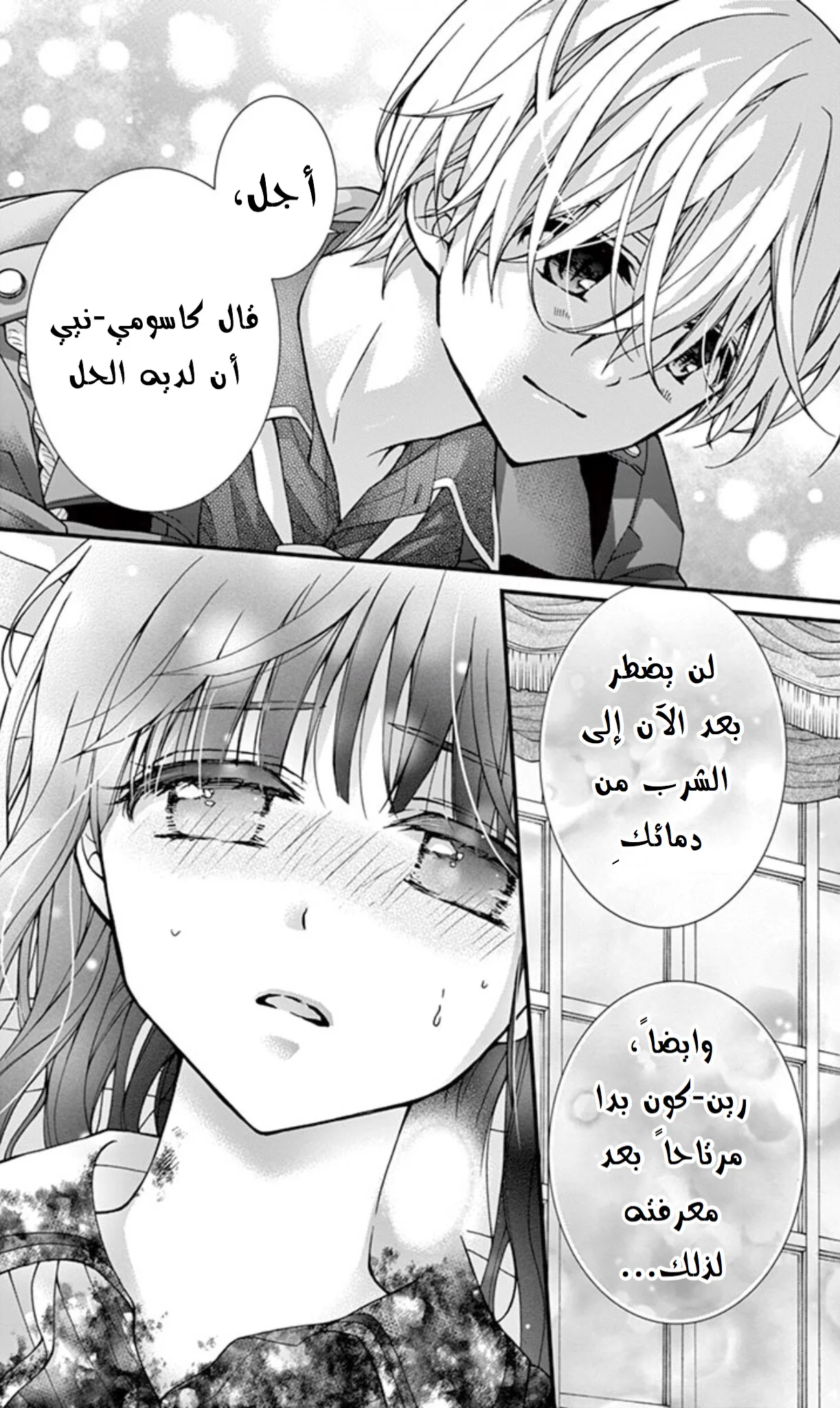 Read Chocolate Vampire AR Manga Online