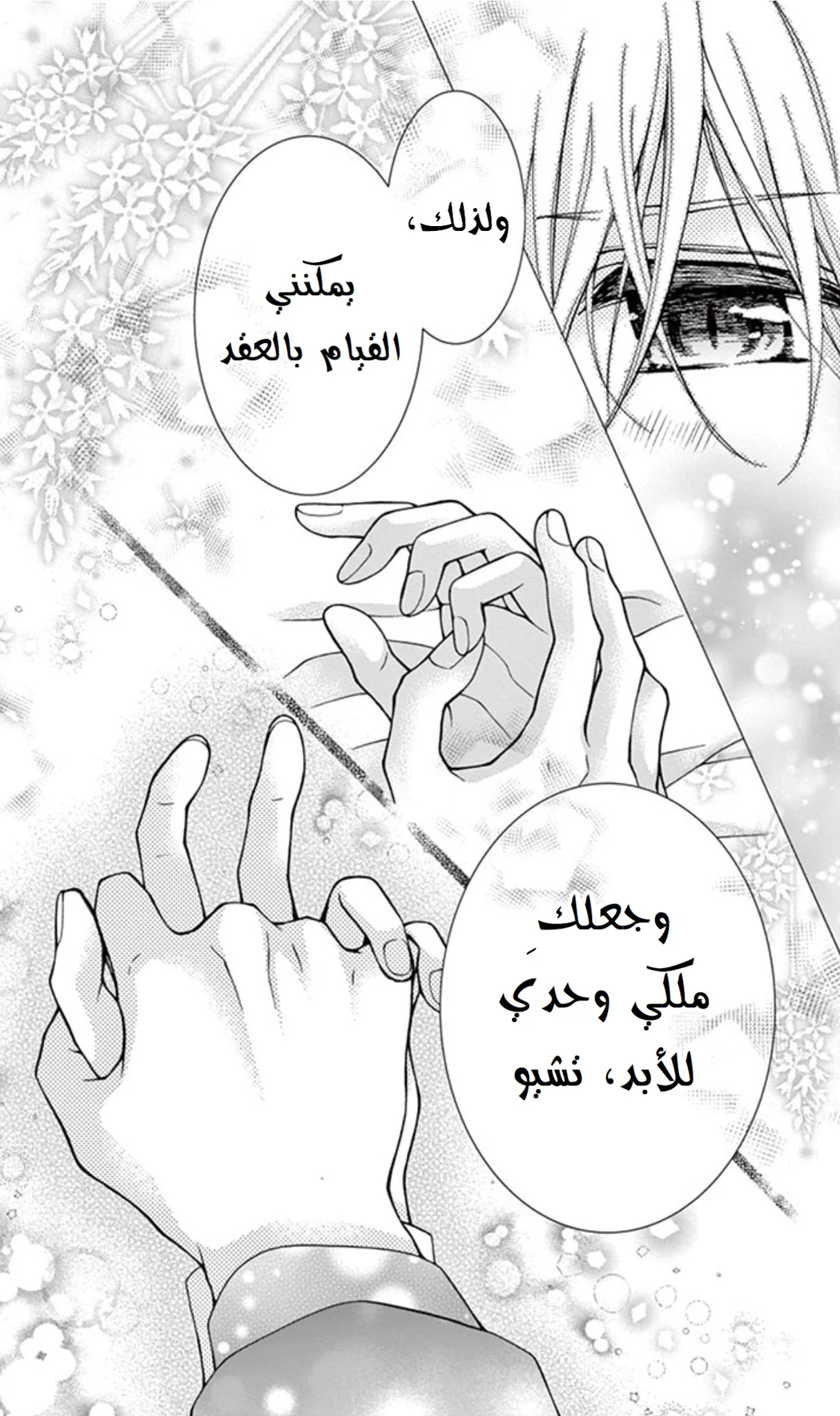 Read Chocolate Vampire AR Manga Online