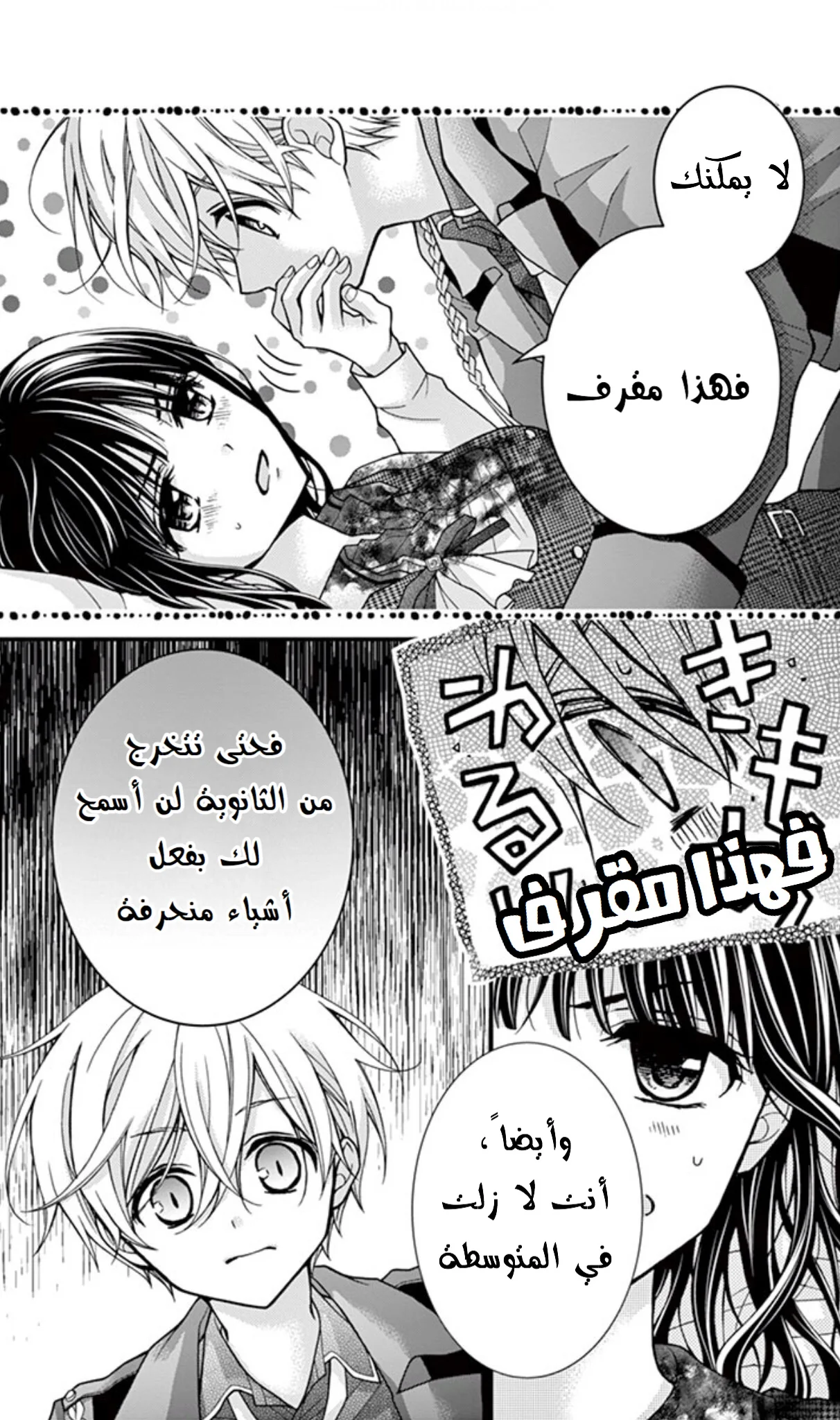 Read Chocolate Vampire AR Manga Online