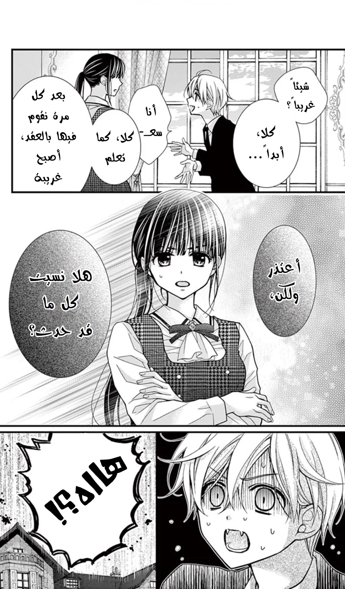 Read Chocolate Vampire AR Manga Online