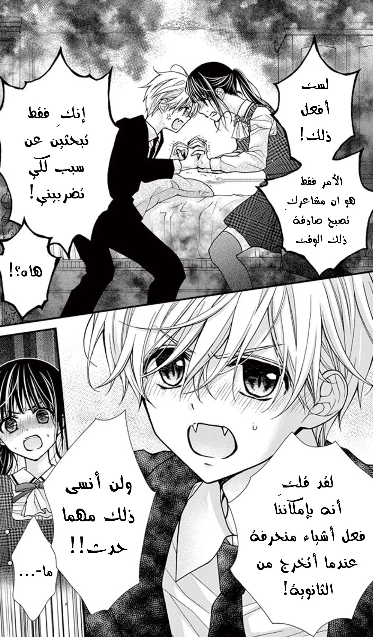 Read Chocolate Vampire AR Manga Online