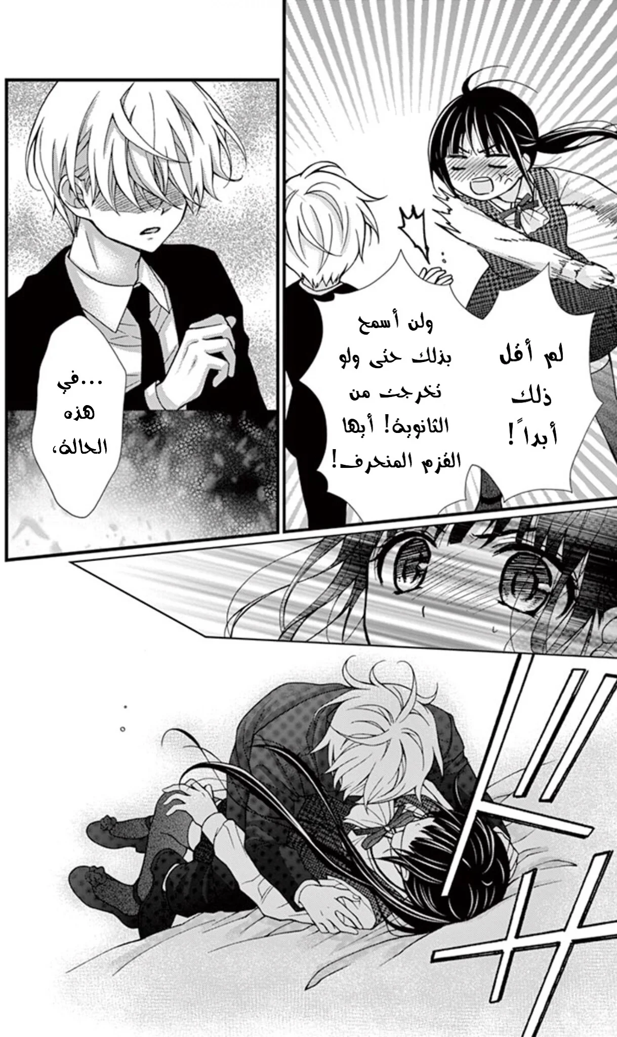 Read Chocolate Vampire AR Manga Online