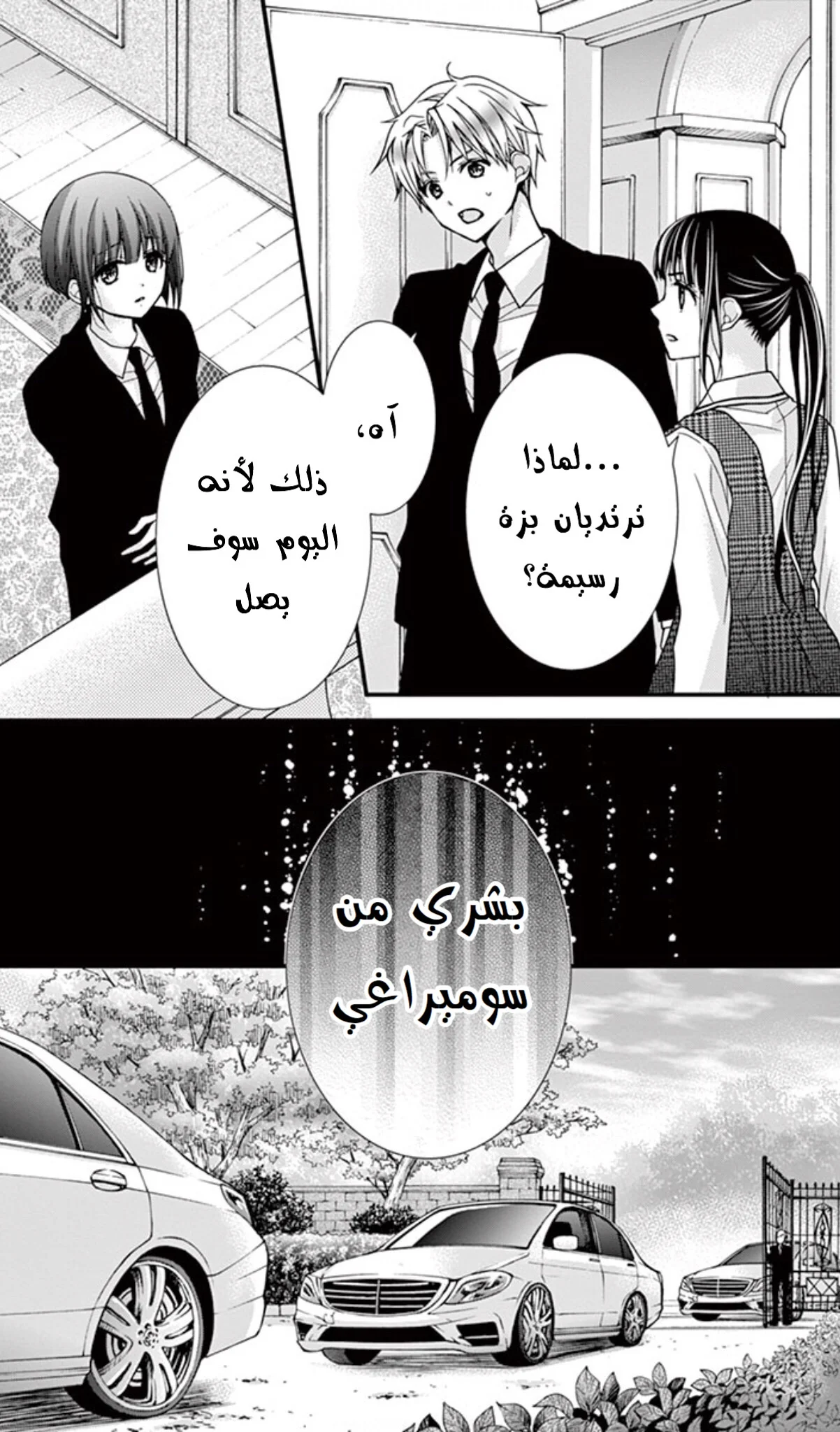 Read Chocolate Vampire AR Manga Online