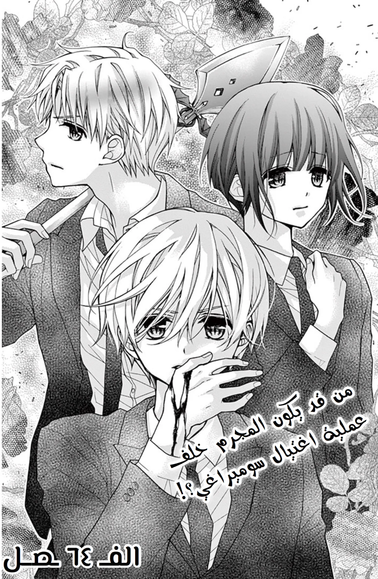 Read Chocolate Vampire AR Manga Online