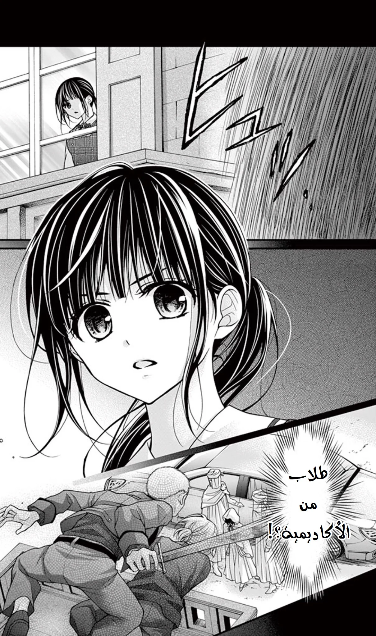 Read Chocolate Vampire AR Manga Online