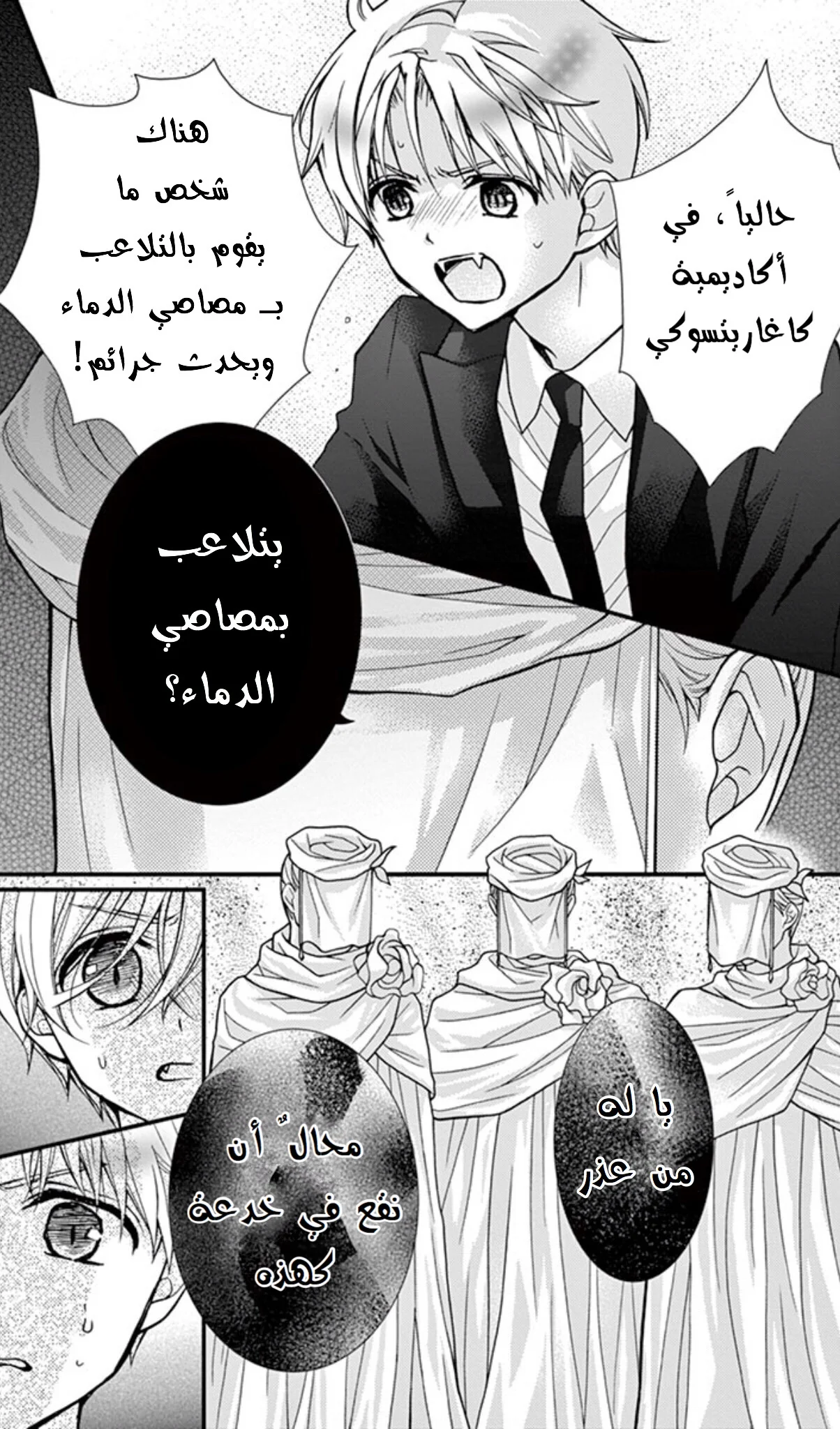 Read Chocolate Vampire AR Manga Online