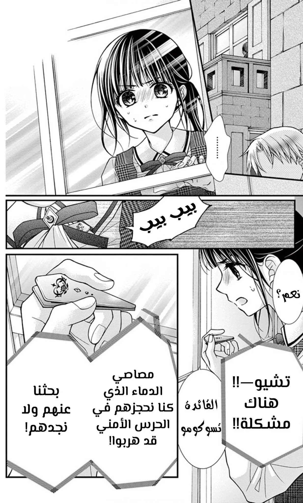 Read Chocolate Vampire AR Manga Online