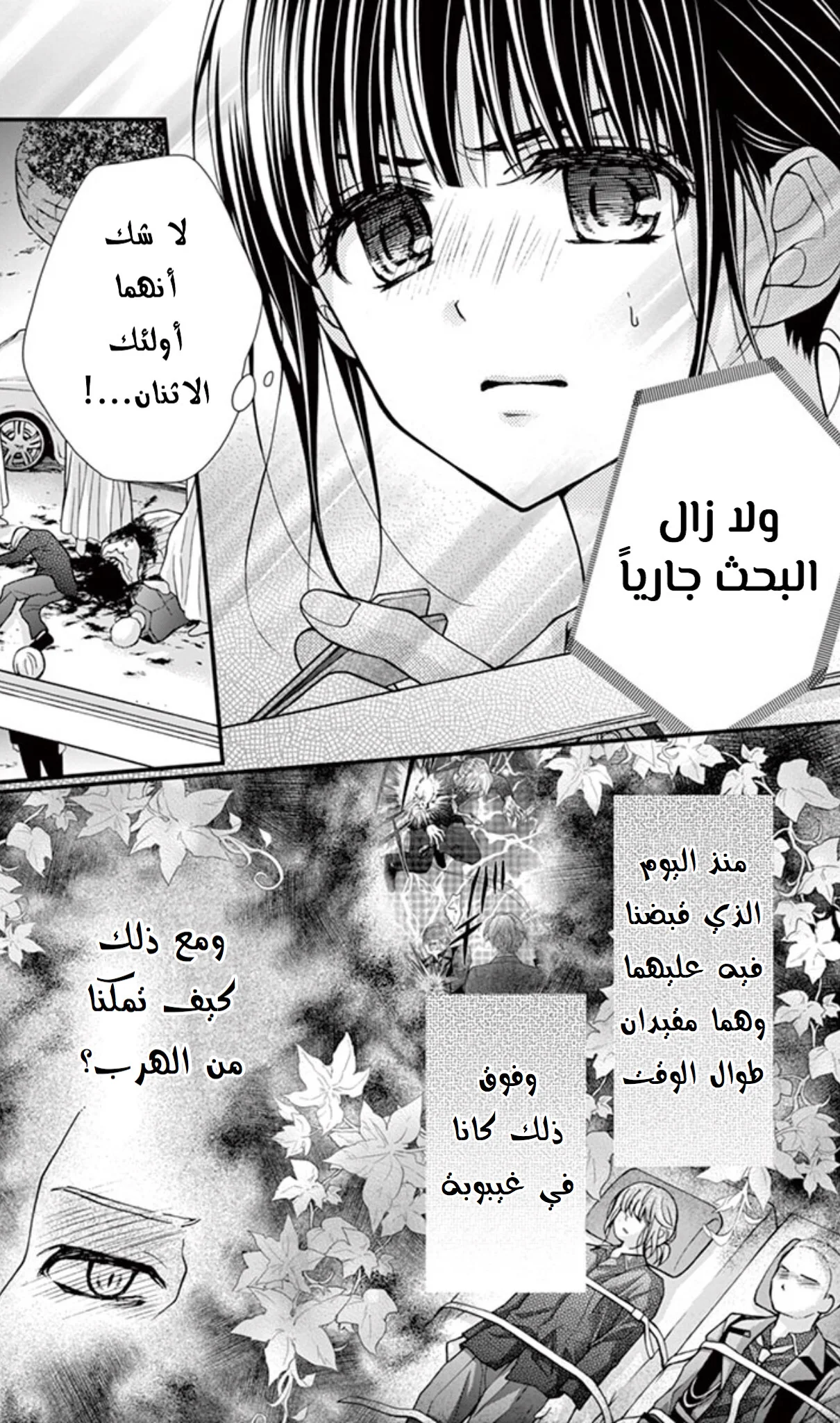 Read Chocolate Vampire AR Manga Online