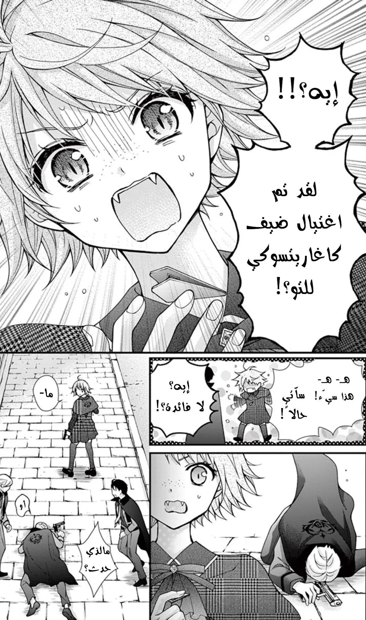 Read Chocolate Vampire AR Manga Online