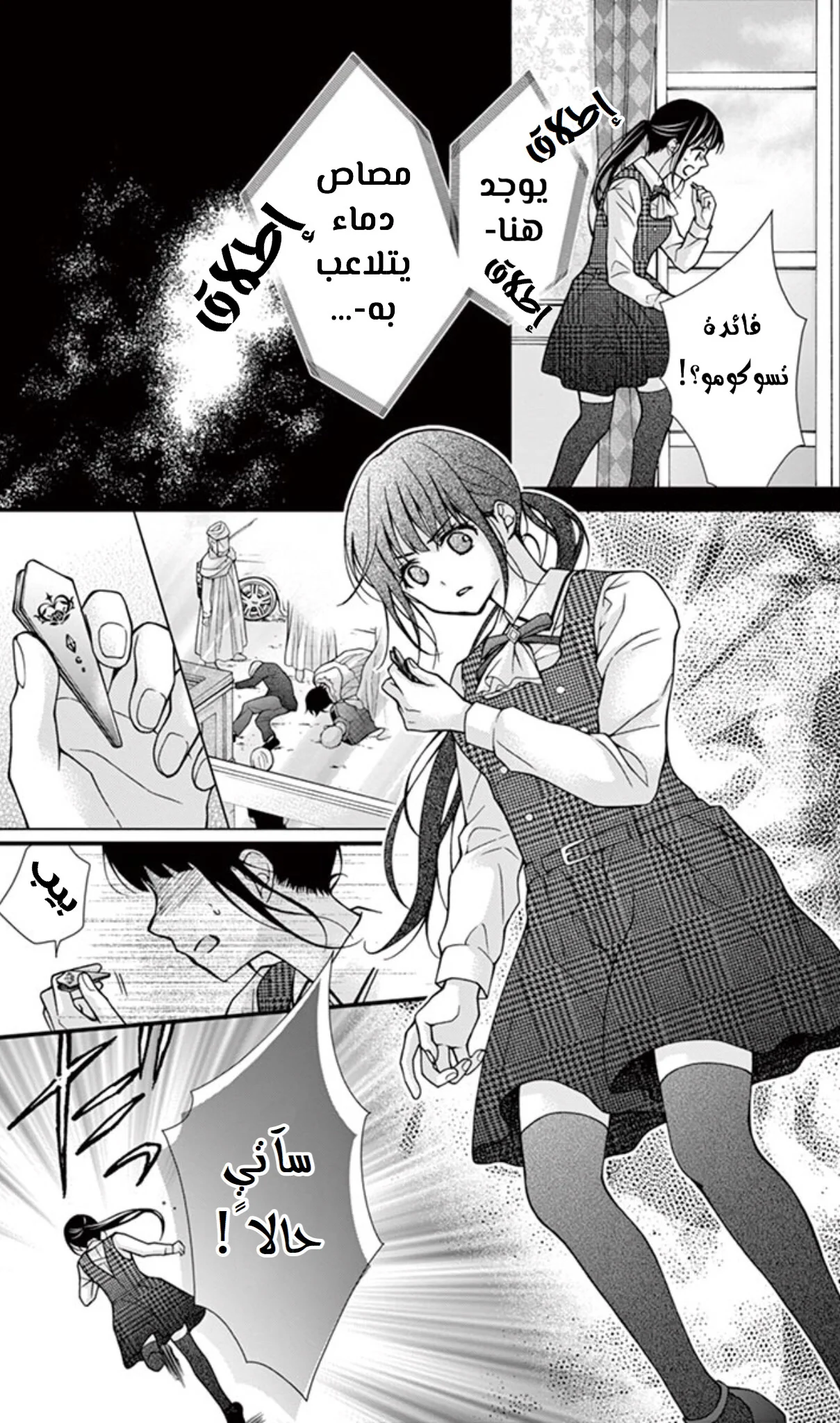 Read Chocolate Vampire AR Manga Online