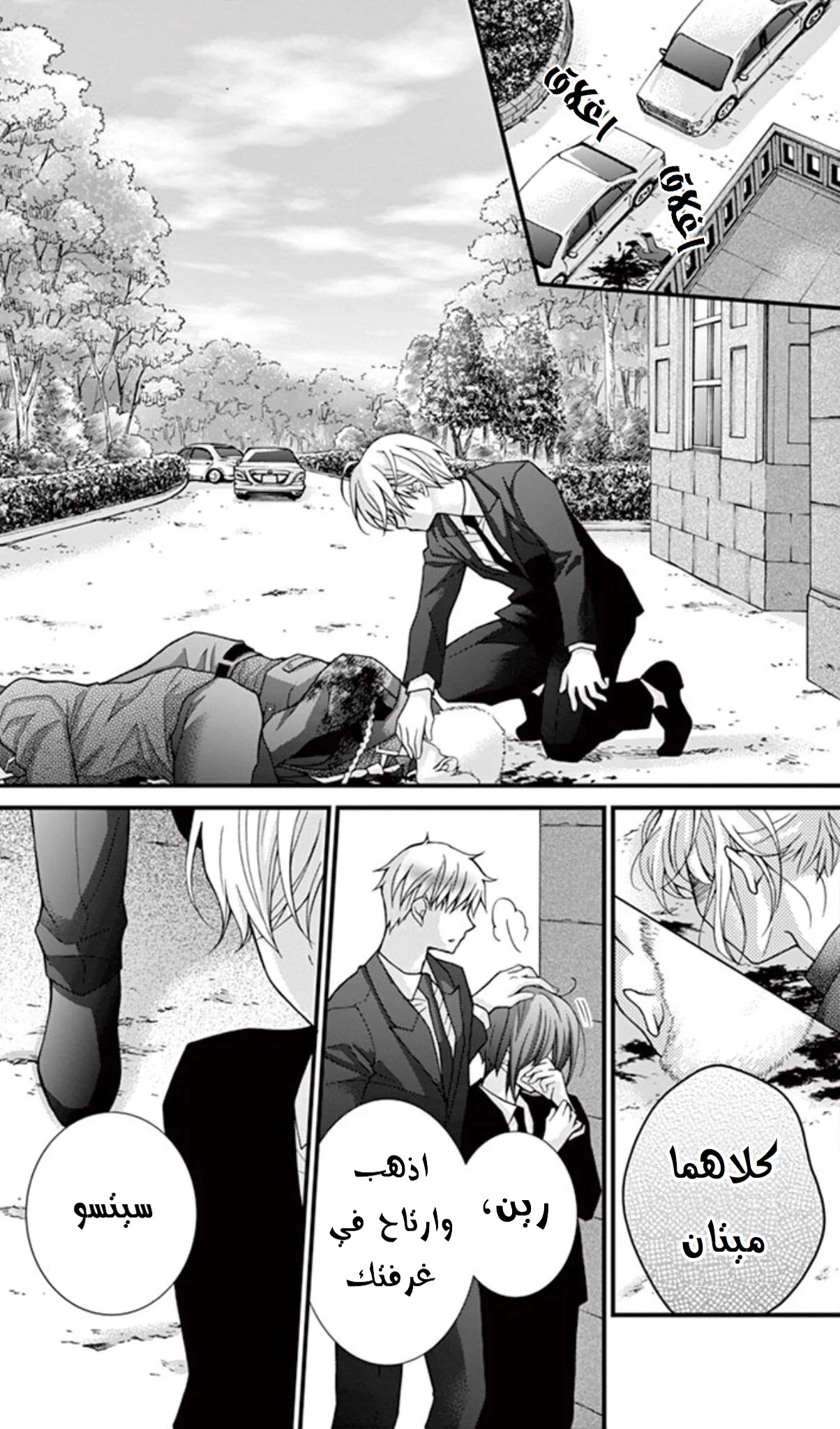 Read Chocolate Vampire AR Manga Online