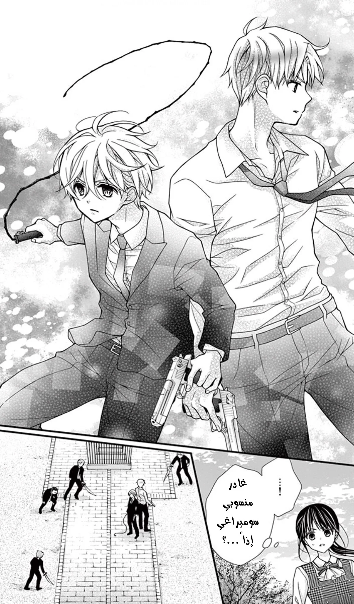 Read Chocolate Vampire AR Manga Online